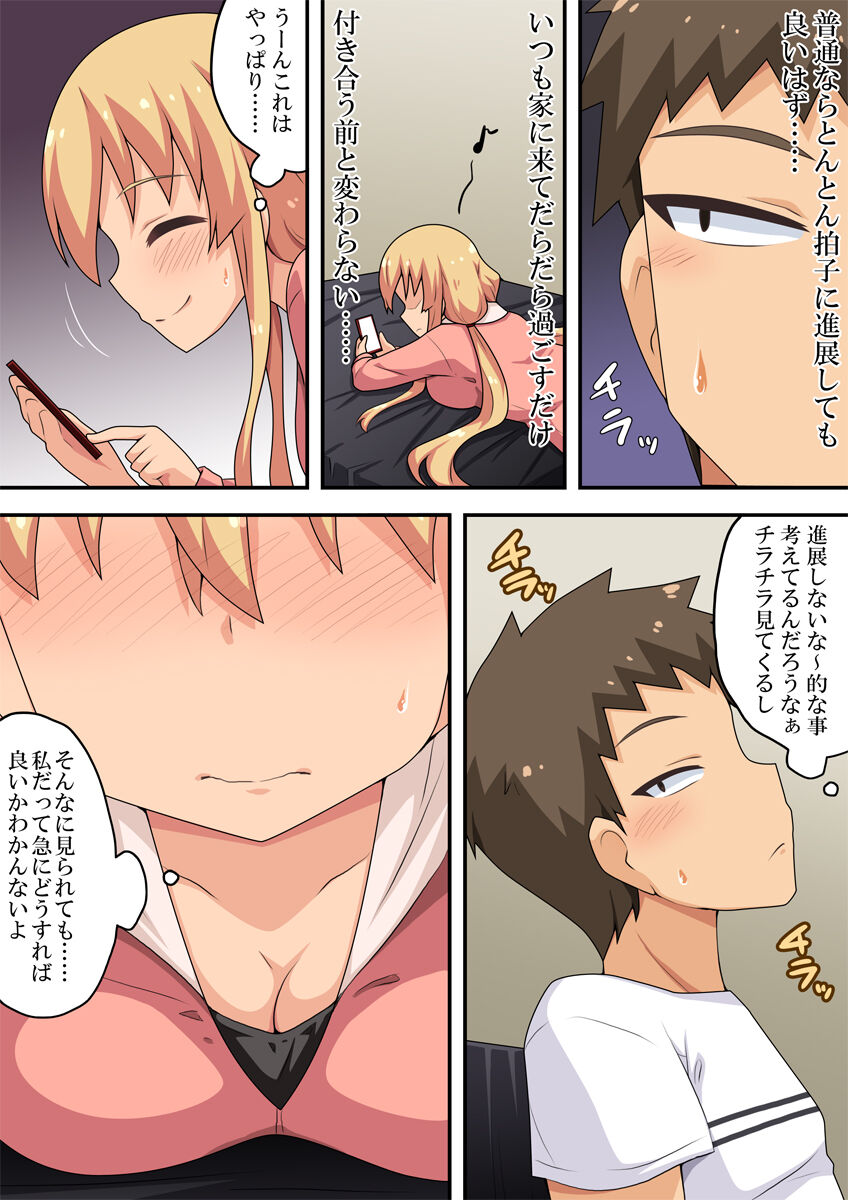 [Fukurou Naru Tori] Doushitemo Kanojo to no Naka o Shinten Saretai Ore wa 图片编号 3