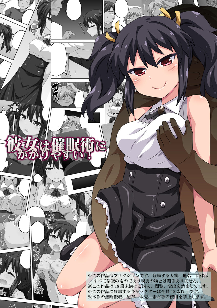 [Fukurou Naru Tori] Kanojo wa Saiminjutsu ni Kakari Yasui! изображение № 1