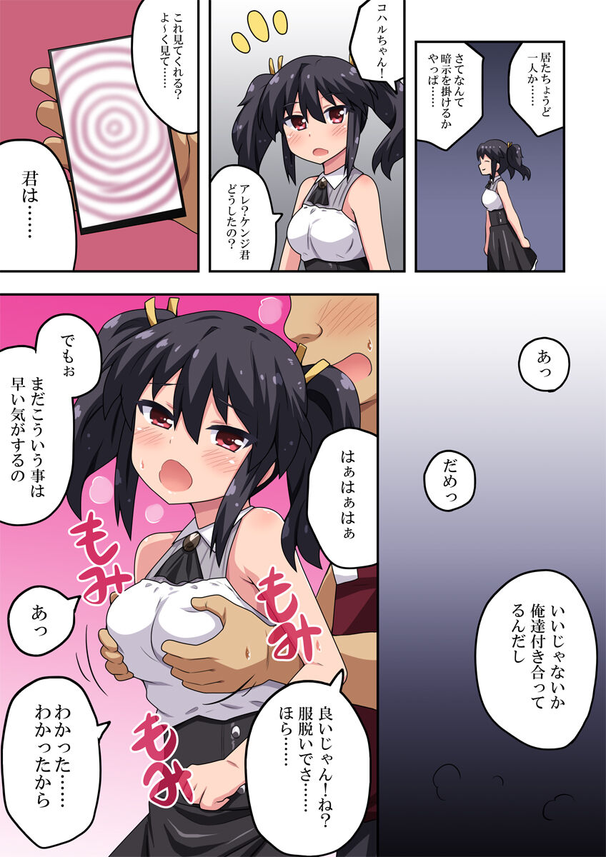 [Fukurou Naru Tori] Kanojo wa Saiminjutsu ni Kakari Yasui! изображение № 14