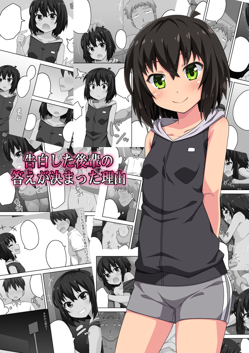 [Fukurou Naru Tori] Kokuhaku shita Kouhai no Kotae ga Kimatta Riyuu 图片编号 1