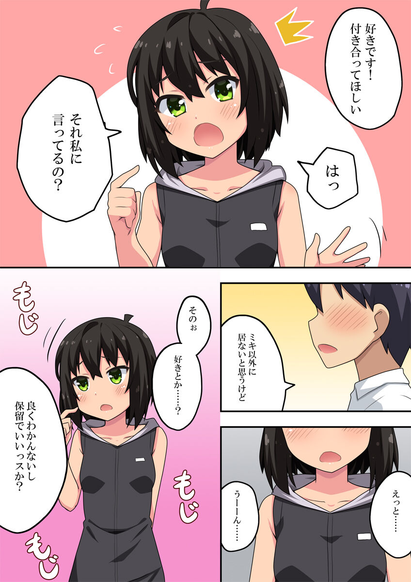 [Fukurou Naru Tori] Kokuhaku shita Kouhai no Kotae ga Kimatta Riyuu 图片编号 2