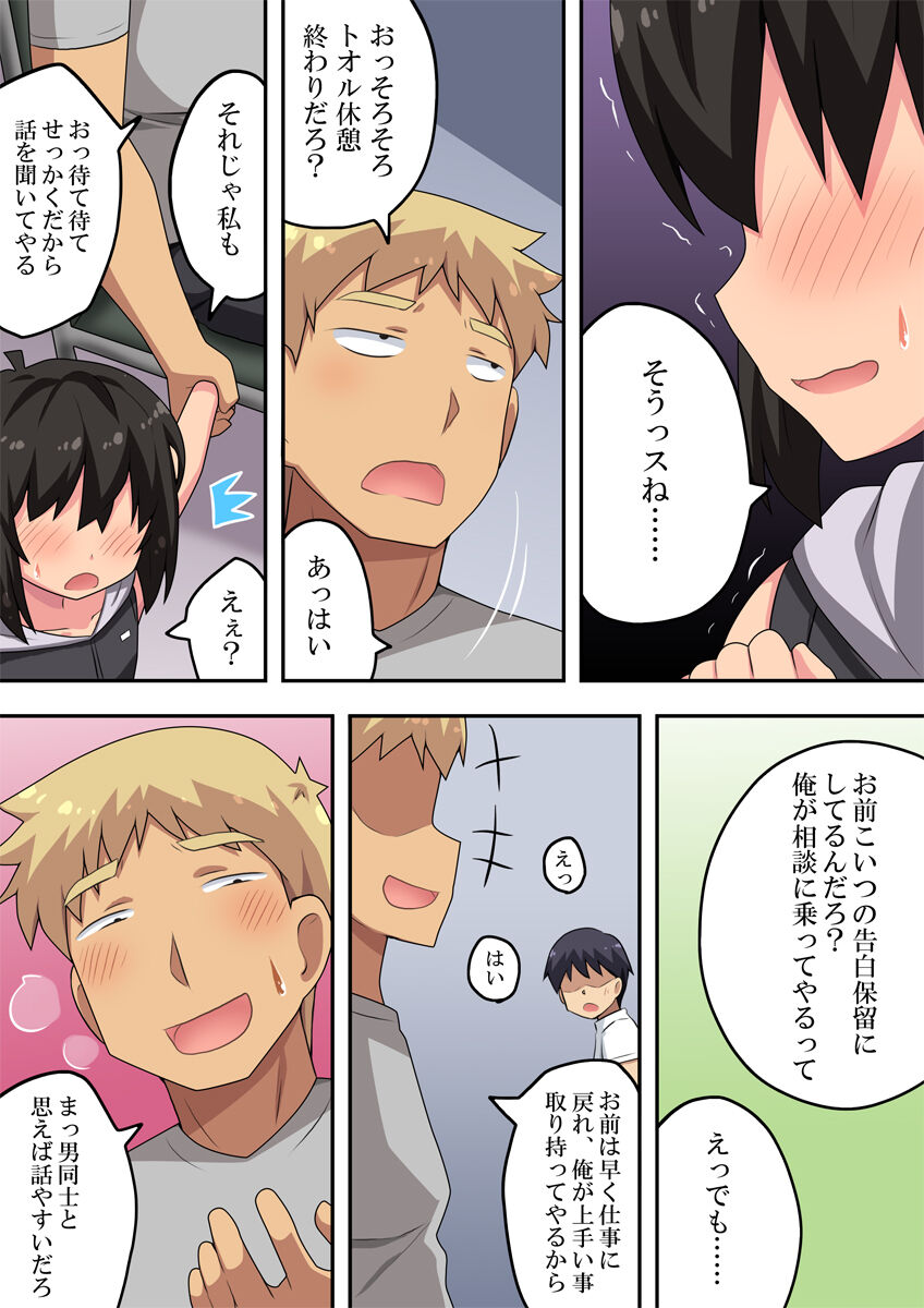 [Fukurou Naru Tori] Kokuhaku shita Kouhai no Kotae ga Kimatta Riyuu 图片编号 7