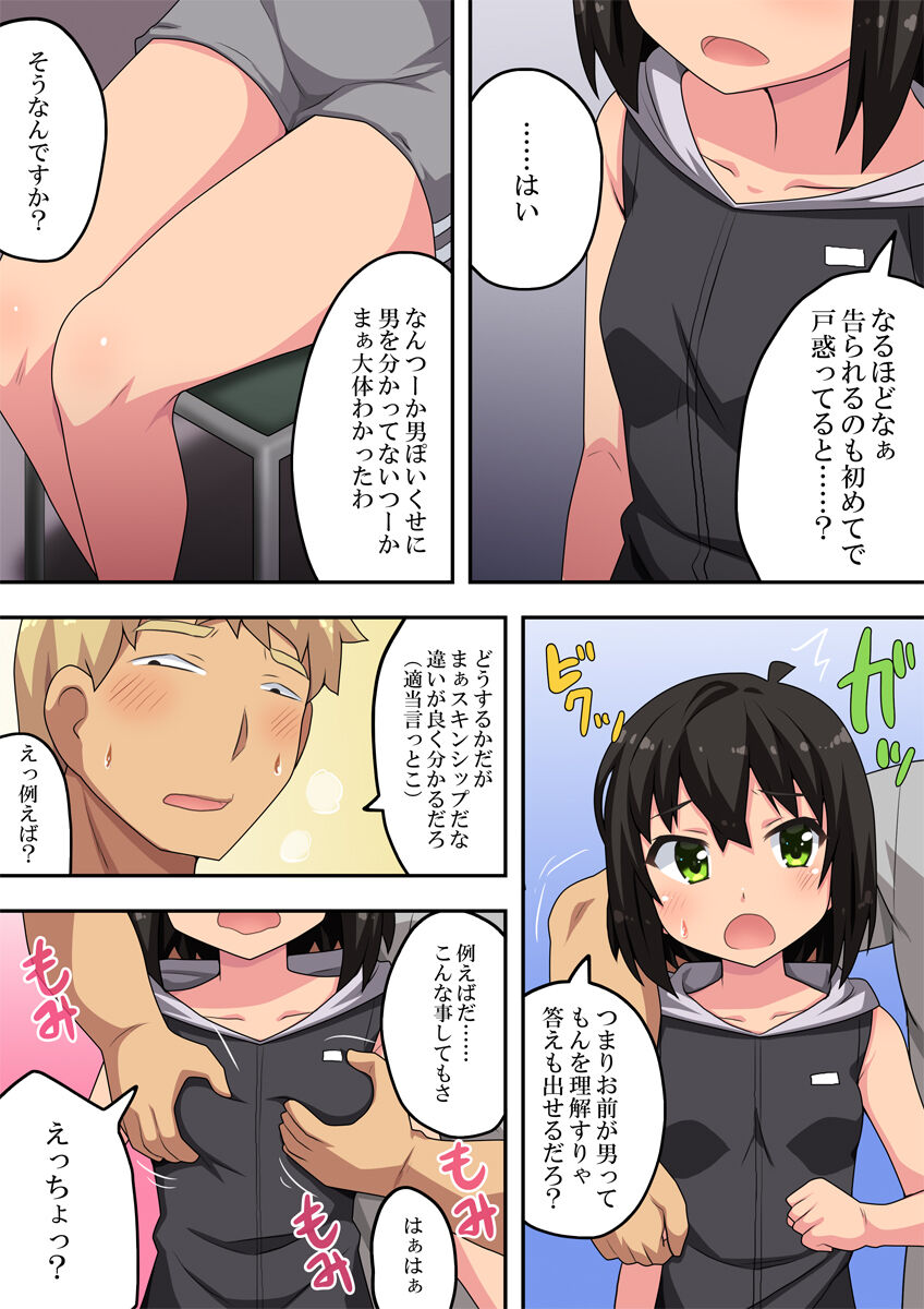 [Fukurou Naru Tori] Kokuhaku shita Kouhai no Kotae ga Kimatta Riyuu 图片编号 8