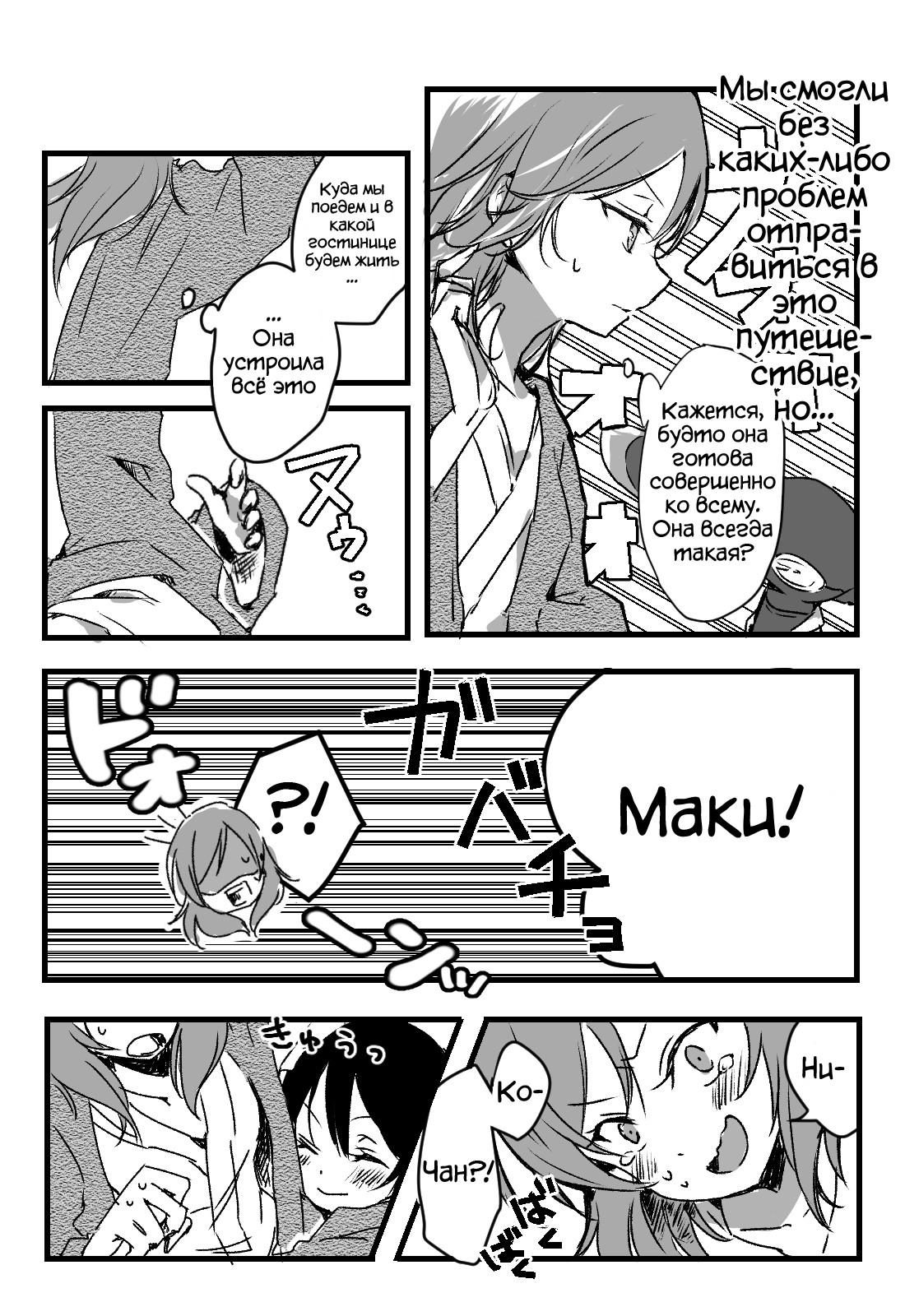 [Udon] Happy Birthday (Love Live!) [Russian] [Lolotron] [Digital] 图片编号 8