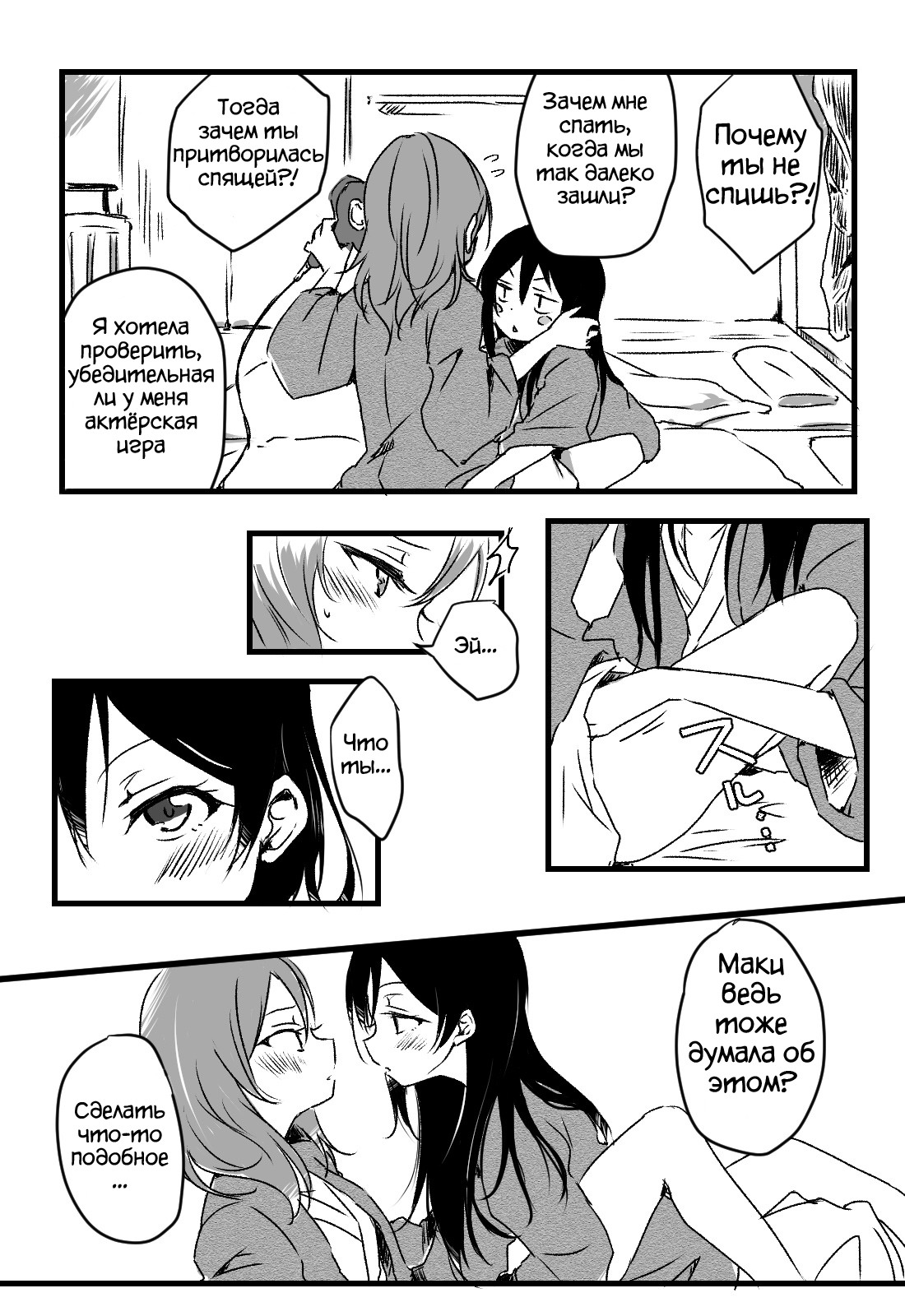 [Udon] Happy Birthday (Love Live!) [Russian] [Lolotron] [Digital] 图片编号 9