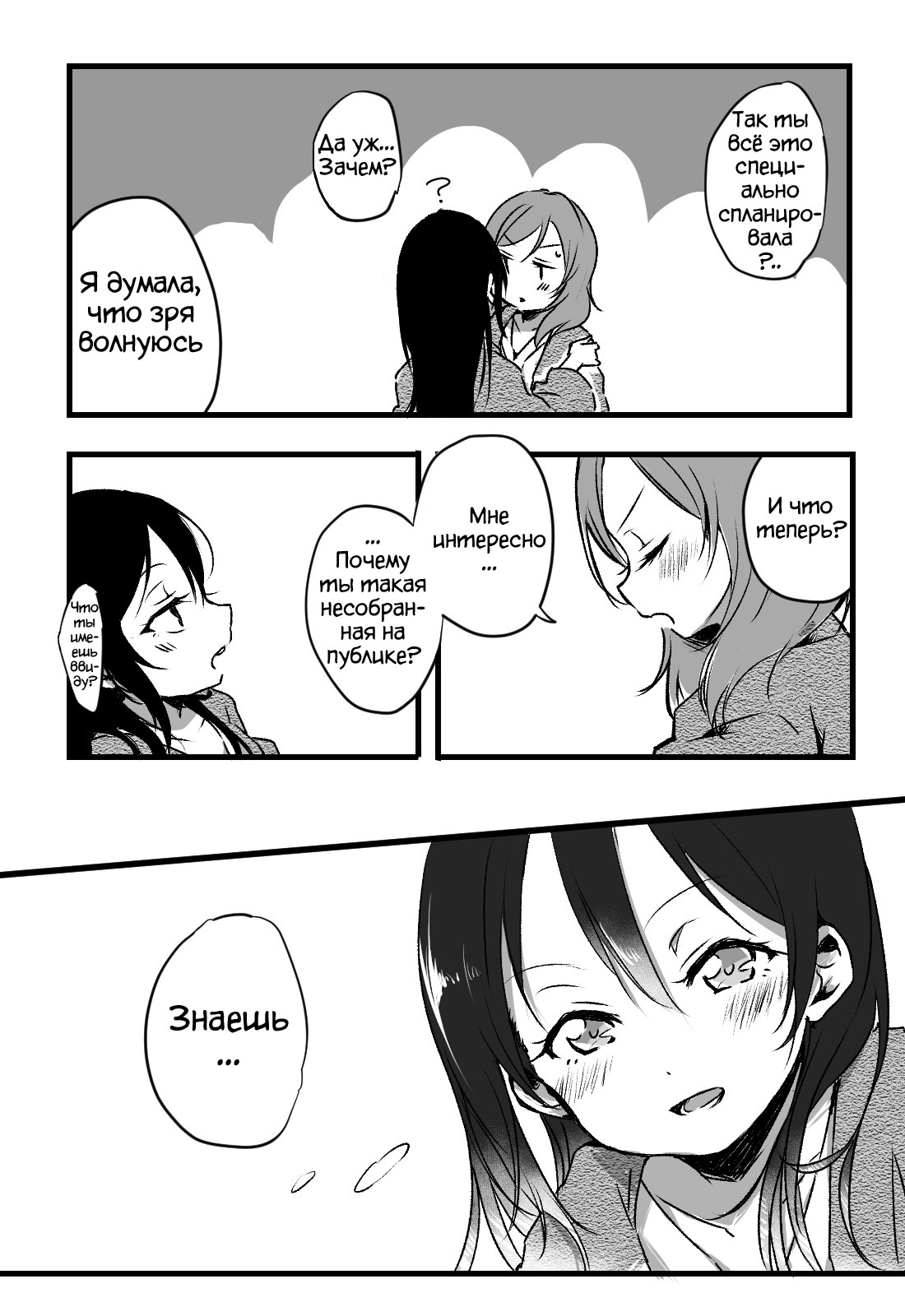 [Udon] Happy Birthday (Love Live!) [Russian] [Lolotron] [Digital] 图片编号 11