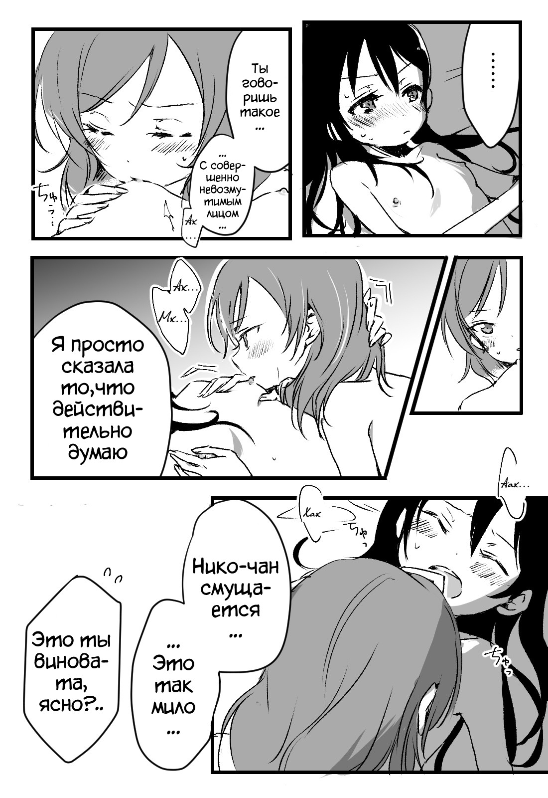 [Udon] Happy Birthday (Love Live!) [Russian] [Lolotron] [Digital] 图片编号 15