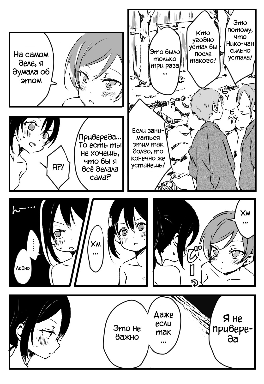 [Udon] Happy Birthday (Love Live!) [Russian] [Lolotron] [Digital] 图片编号 26