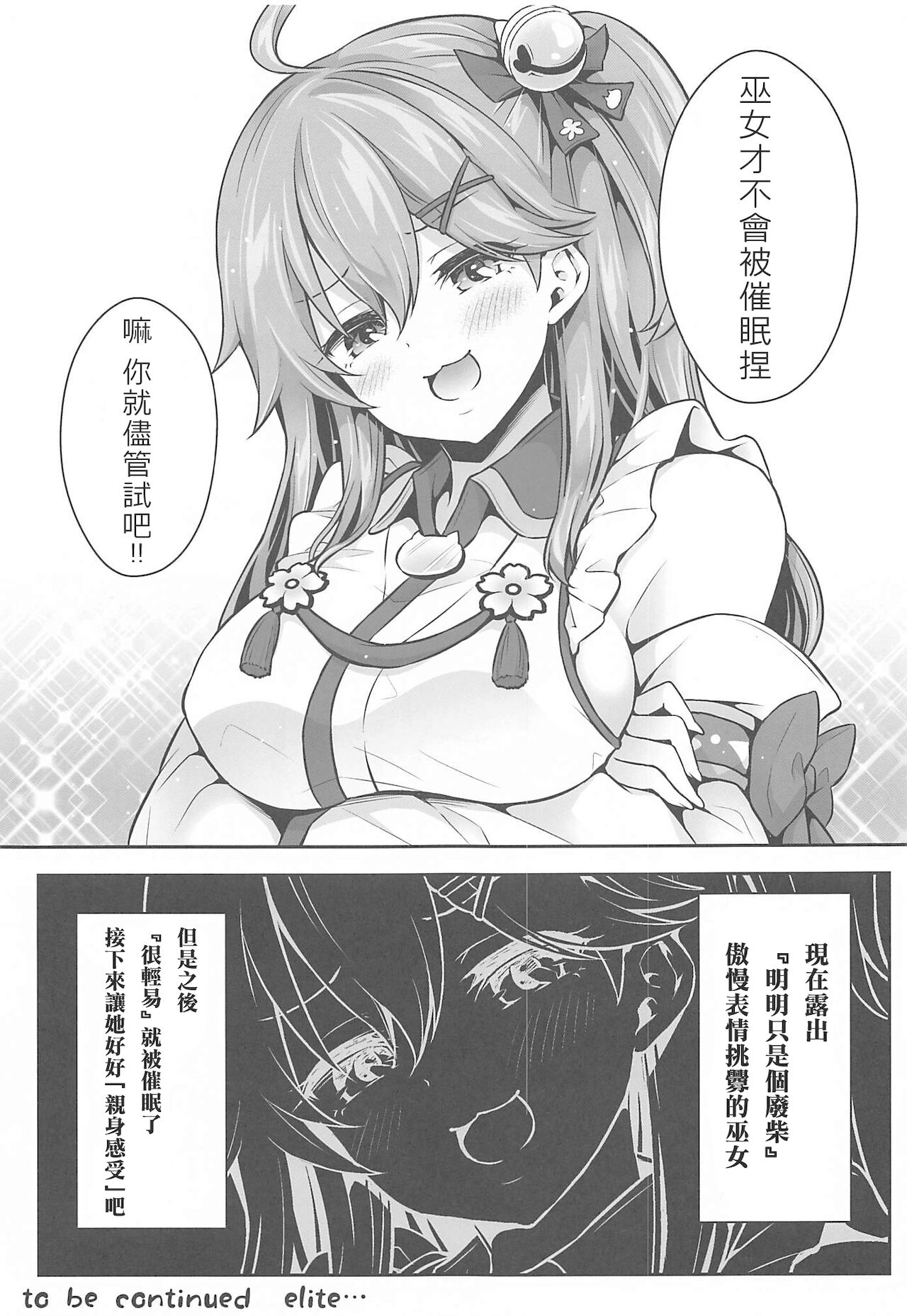 (C99) [Hachinoko P (hatigo)] Mikochi Saimin Ecchi Hon ~Youji Taikou Hen~ (Sakura Miko)[Chinese][百鬼我婆翻譯組] image number 7