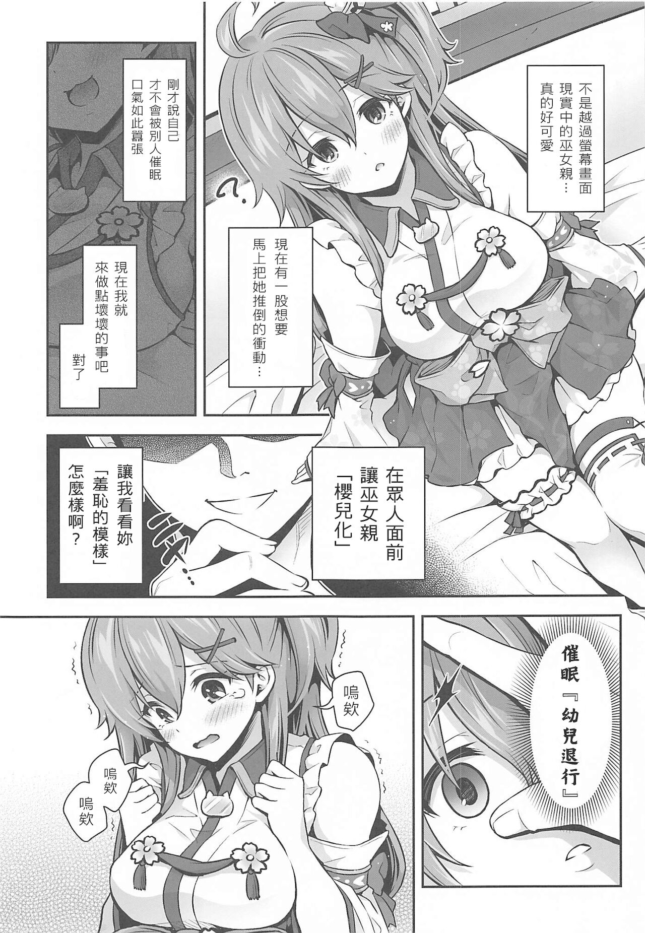 (C99) [Hachinoko P (hatigo)] Mikochi Saimin Ecchi Hon ~Youji Taikou Hen~ (Sakura Miko)[Chinese][百鬼我婆翻譯組] image number 9