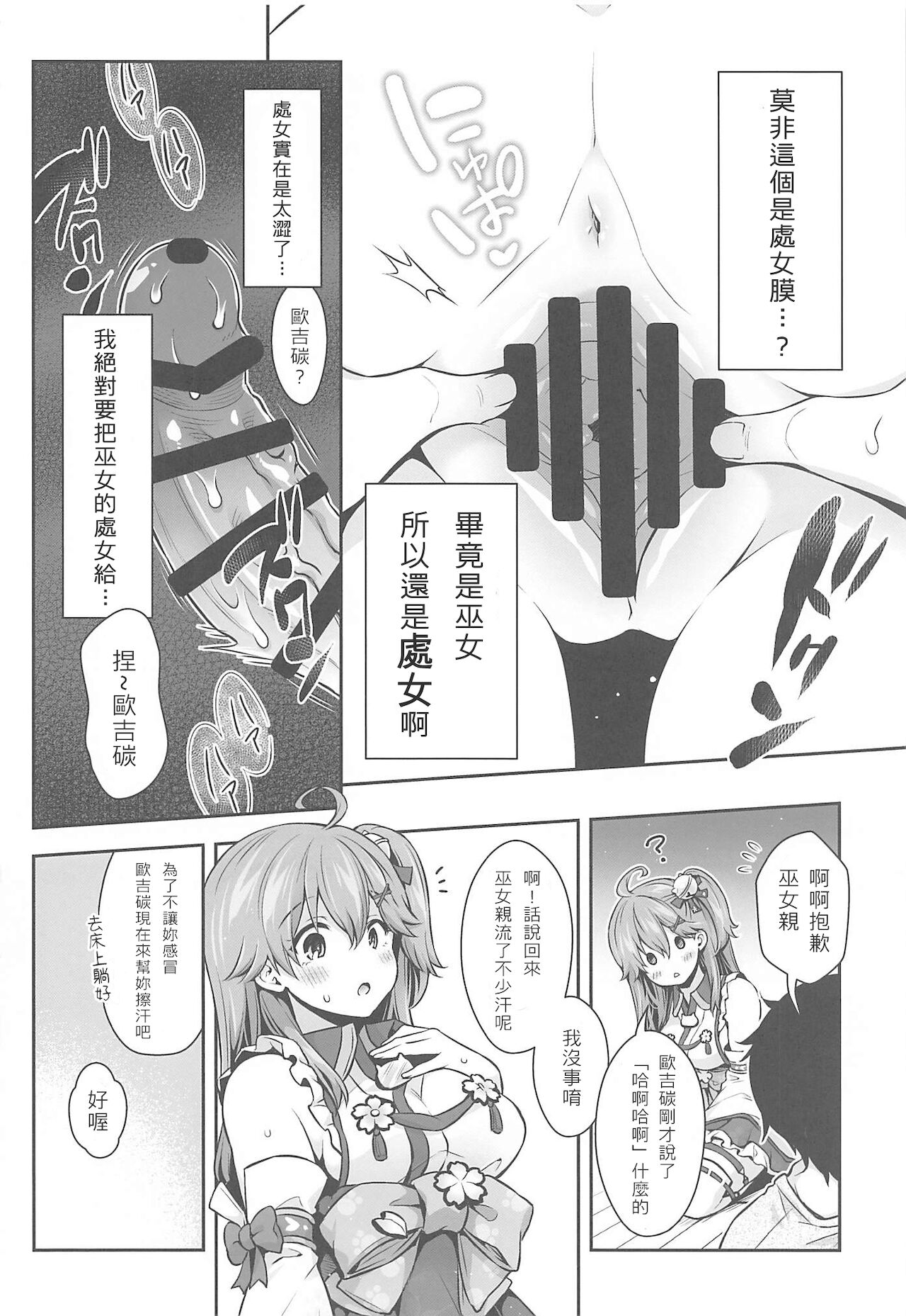 (C99) [Hachinoko P (hatigo)] Mikochi Saimin Ecchi Hon ~Youji Taikou Hen~ (Sakura Miko)[Chinese][百鬼我婆翻譯組] image number 18