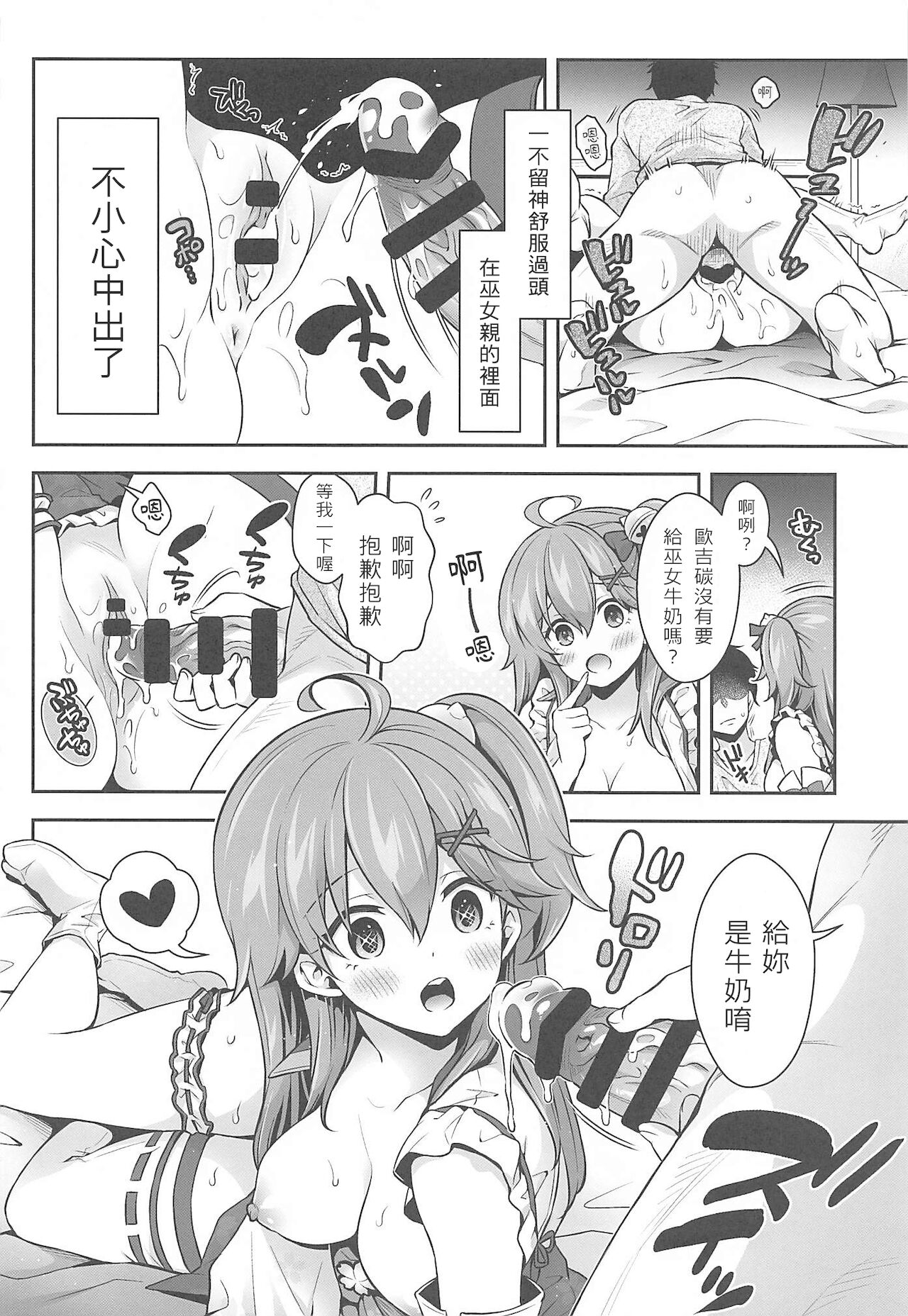 (C99) [Hachinoko P (hatigo)] Mikochi Saimin Ecchi Hon ~Youji Taikou Hen~ (Sakura Miko)[Chinese][百鬼我婆翻譯組] image number 24