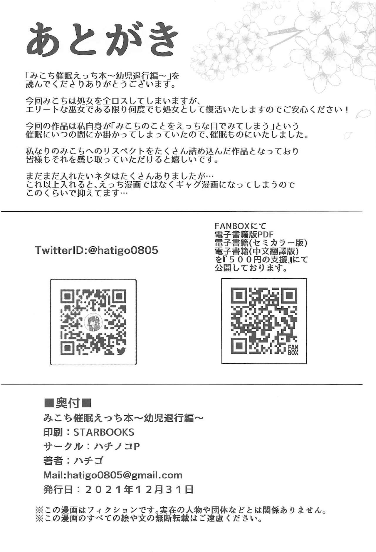 (C99) [Hachinoko P (hatigo)] Mikochi Saimin Ecchi Hon ~Youji Taikou Hen~ (Sakura Miko)[Chinese][百鬼我婆翻譯組] image number 30