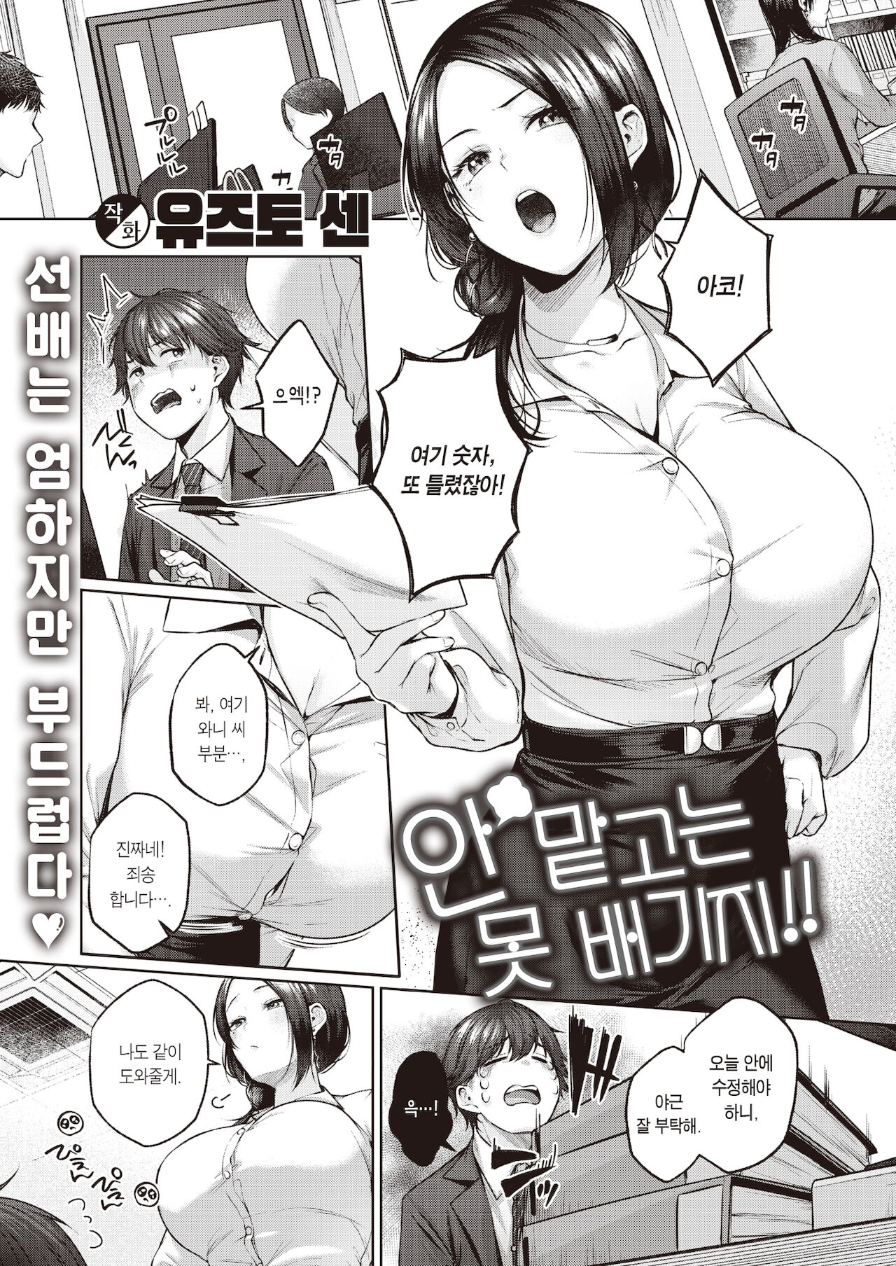 [Yuzuto Sen] Kagazuni wa Irare Nai!! | 안 맡고는 못 배기지!! (COMIC Kairakuten 2022-02) [Korean] [팀 마에스트로] [Digital] 图片编号 2