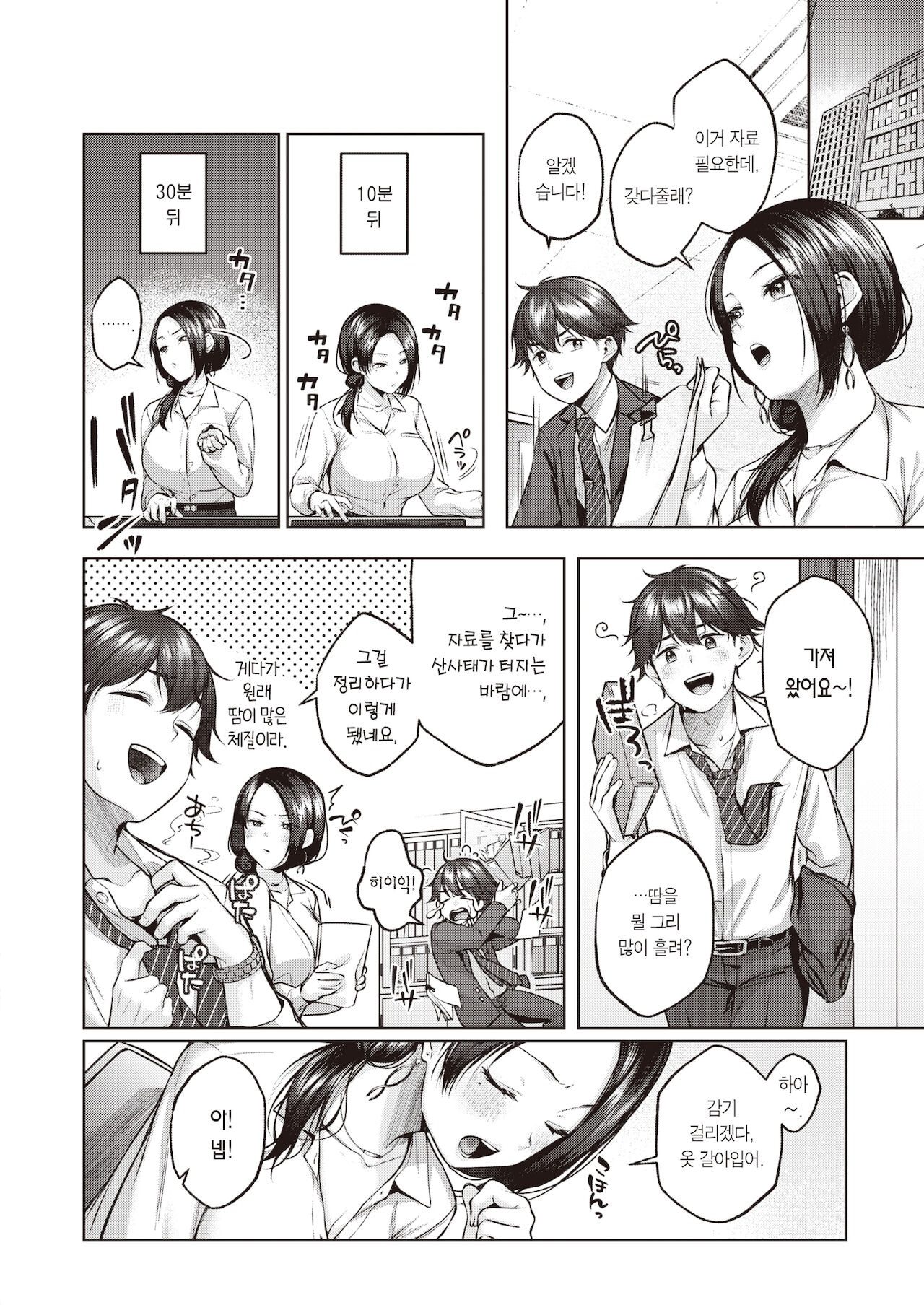 [Yuzuto Sen] Kagazuni wa Irare Nai!! | 안 맡고는 못 배기지!! (COMIC Kairakuten 2022-02) [Korean] [팀 마에스트로] [Digital] 图片编号 3