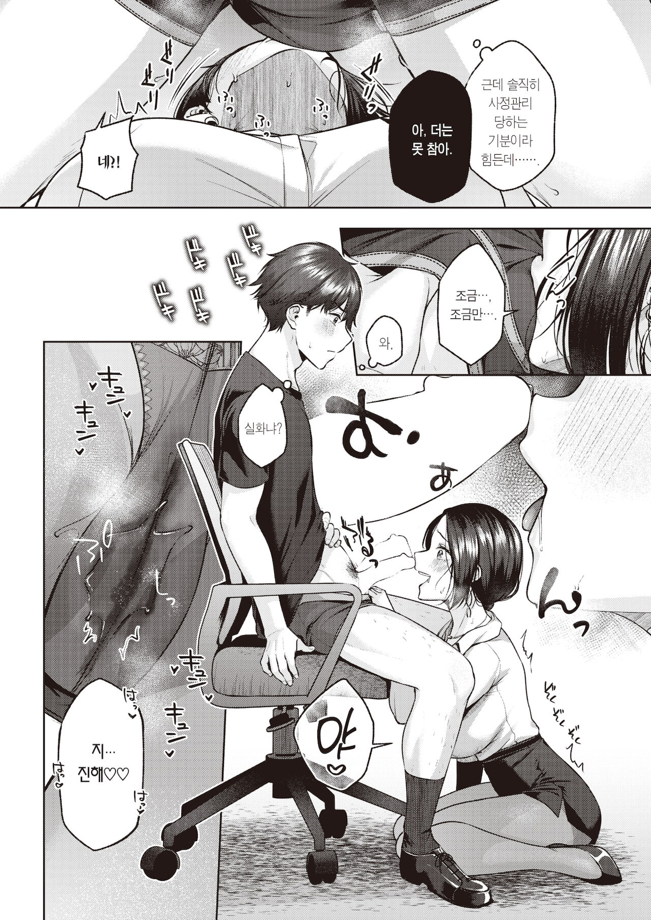 [Yuzuto Sen] Kagazuni wa Irare Nai!! | 안 맡고는 못 배기지!! (COMIC Kairakuten 2022-02) [Korean] [팀 마에스트로] [Digital] 图片编号 10