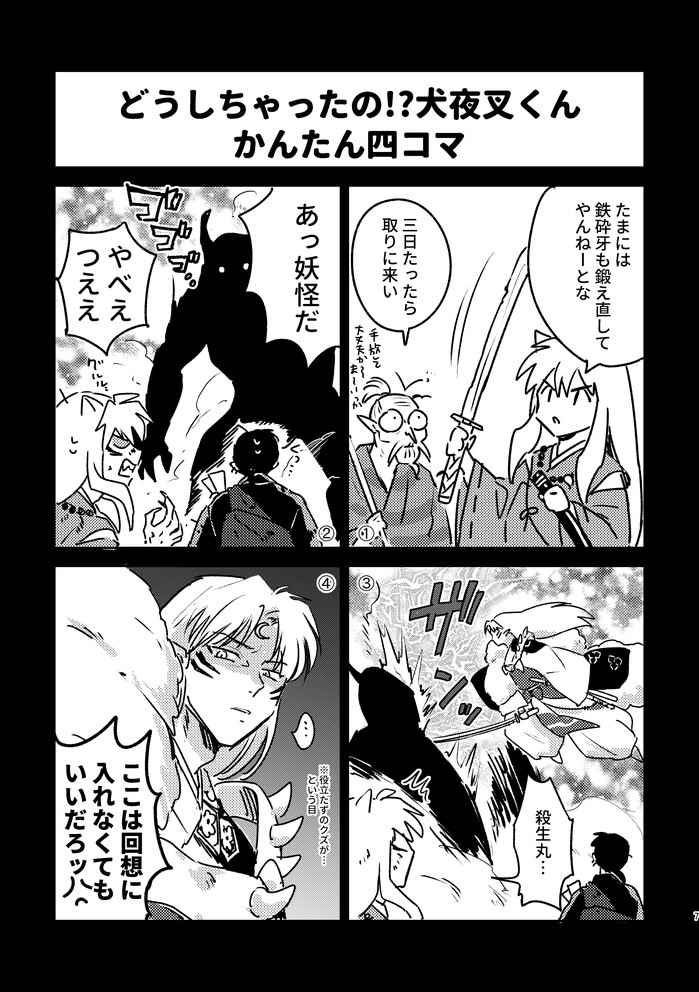 [Wanwan'oa (Seriou Sakura)] YSengoku Makuranosōshi inu kago kinbaku-hen (Inuyasha)sample 图片编号 4