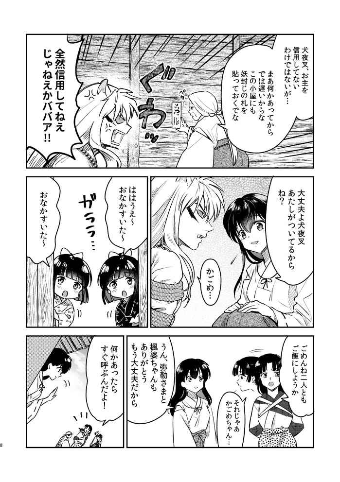 [Wanwan'oa (Seriou Sakura)] YSengoku Makuranosōshi inu kago kinbaku-hen (Inuyasha)sample 图片编号 5