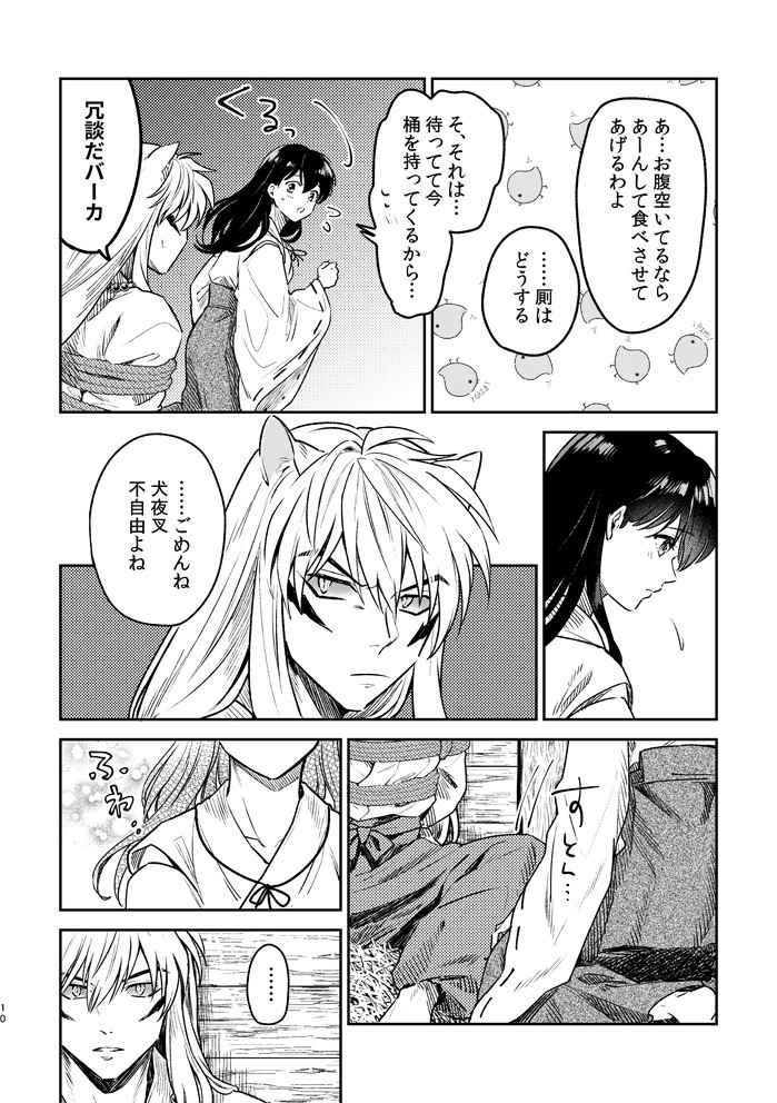 [Wanwan'oa (Seriou Sakura)] YSengoku Makuranosōshi inu kago kinbaku-hen (Inuyasha)sample 图片编号 7