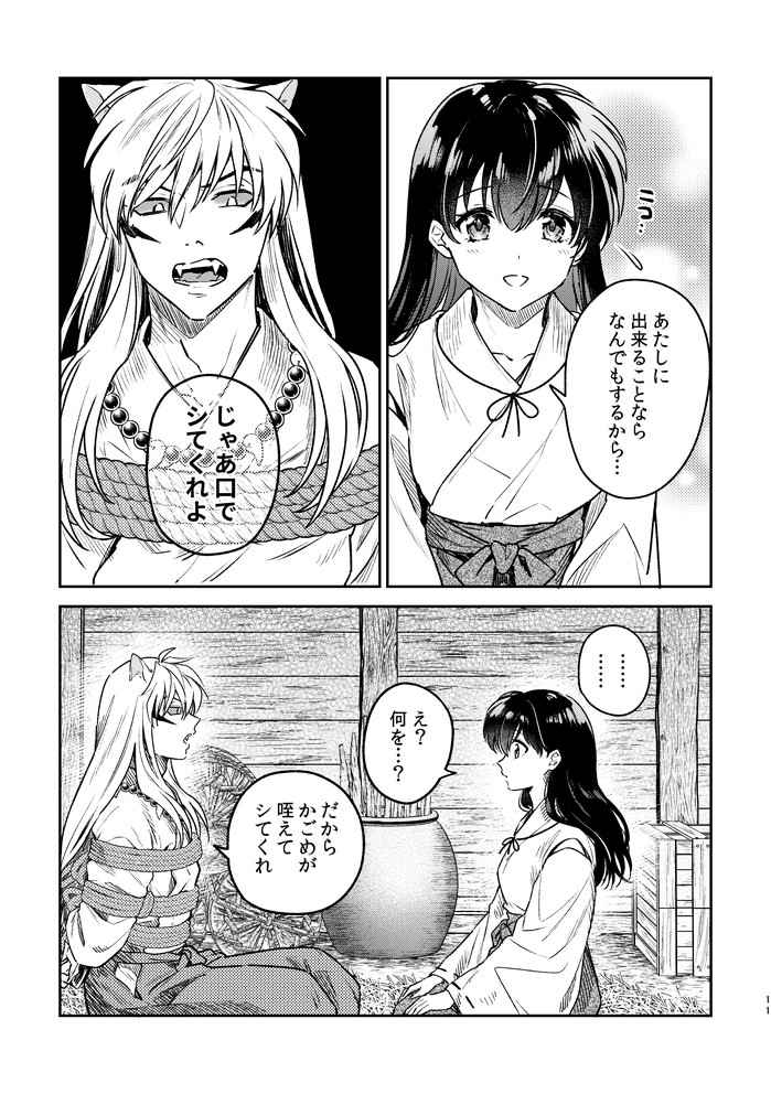 [Wanwan'oa (Seriou Sakura)] YSengoku Makuranosōshi inu kago kinbaku-hen (Inuyasha)sample 图片编号 8