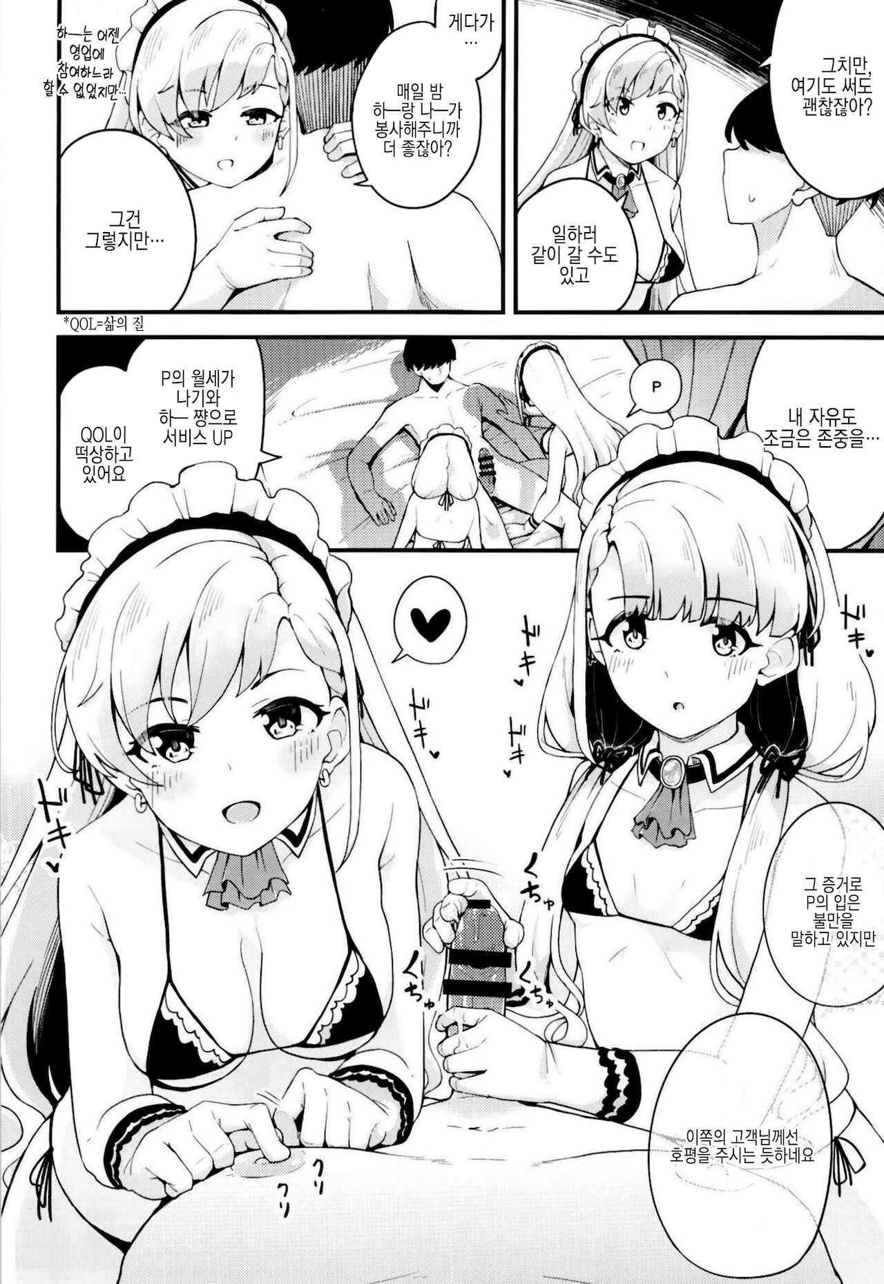 [Oojikake (Yamaya Oowemon)] Nagi to Hayate to Hitasura Ichaicha de Love Love na H o Suru Hon | 하야테와 나기랑 그저 꽁냥꽁냥할 뿐인 러브러브한 H를 하는 책 (THE IDOLM@STER CINDERELLA GIRLS) [Korean] [팀☆데레마스] [Digital] numero di immagine  3