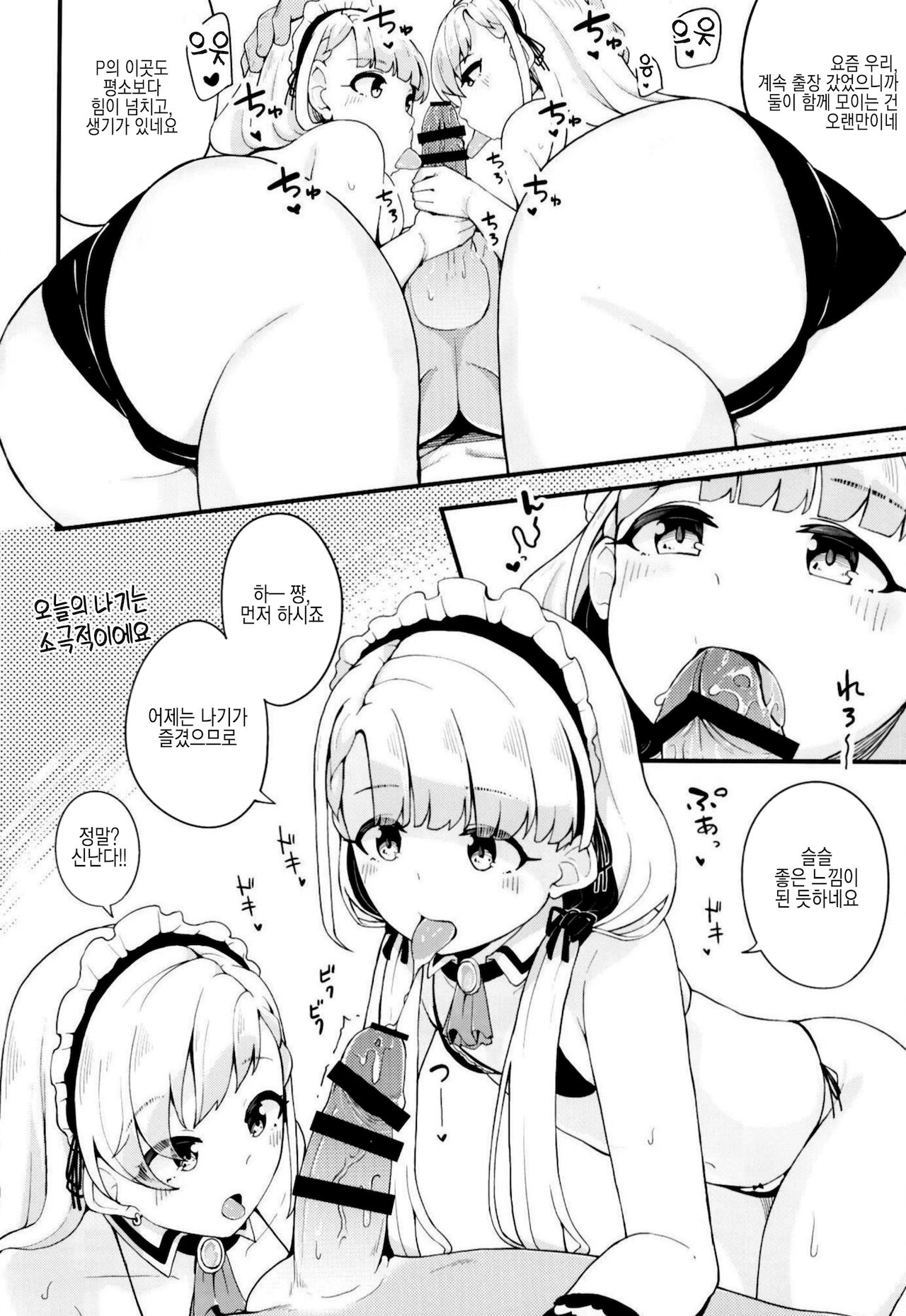 [Oojikake (Yamaya Oowemon)] Nagi to Hayate to Hitasura Ichaicha de Love Love na H o Suru Hon | 하야테와 나기랑 그저 꽁냥꽁냥할 뿐인 러브러브한 H를 하는 책 (THE IDOLM@STER CINDERELLA GIRLS) [Korean] [팀☆데레마스] [Digital] numero di immagine  5