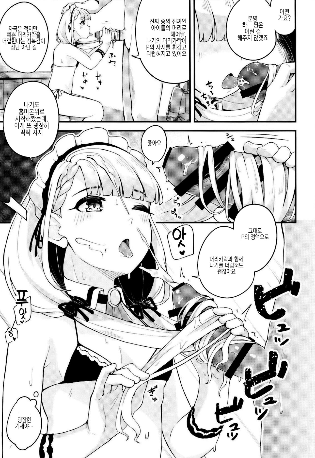 [Oojikake (Yamaya Oowemon)] Nagi to Hayate to Hitasura Ichaicha de Love Love na H o Suru Hon | 하야테와 나기랑 그저 꽁냥꽁냥할 뿐인 러브러브한 H를 하는 책 (THE IDOLM@STER CINDERELLA GIRLS) [Korean] [팀☆데레마스] [Digital] numero di immagine  12