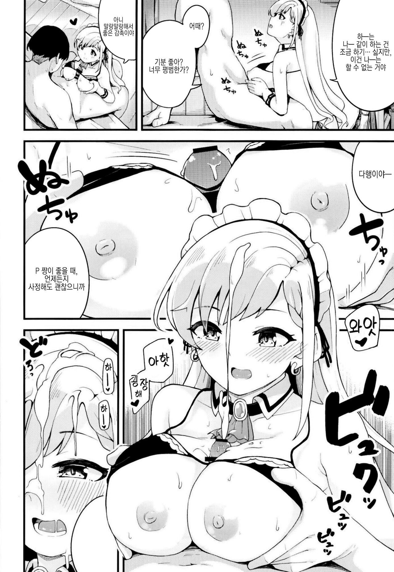 [Oojikake (Yamaya Oowemon)] Nagi to Hayate to Hitasura Ichaicha de Love Love na H o Suru Hon | 하야테와 나기랑 그저 꽁냥꽁냥할 뿐인 러브러브한 H를 하는 책 (THE IDOLM@STER CINDERELLA GIRLS) [Korean] [팀☆데레마스] [Digital] numero di immagine  13