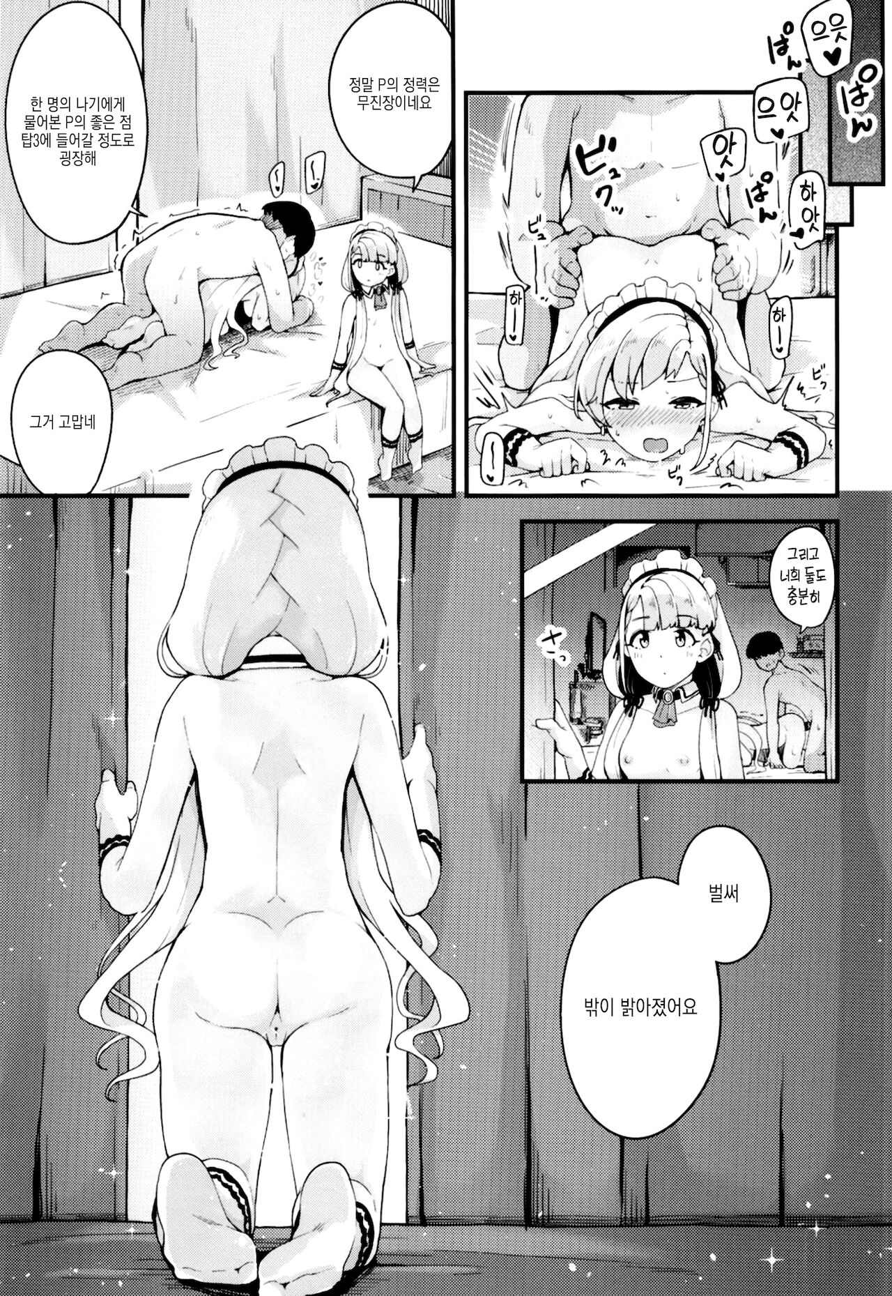 [Oojikake (Yamaya Oowemon)] Nagi to Hayate to Hitasura Ichaicha de Love Love na H o Suru Hon | 하야테와 나기랑 그저 꽁냥꽁냥할 뿐인 러브러브한 H를 하는 책 (THE IDOLM@STER CINDERELLA GIRLS) [Korean] [팀☆데레마스] [Digital] numero di immagine  16