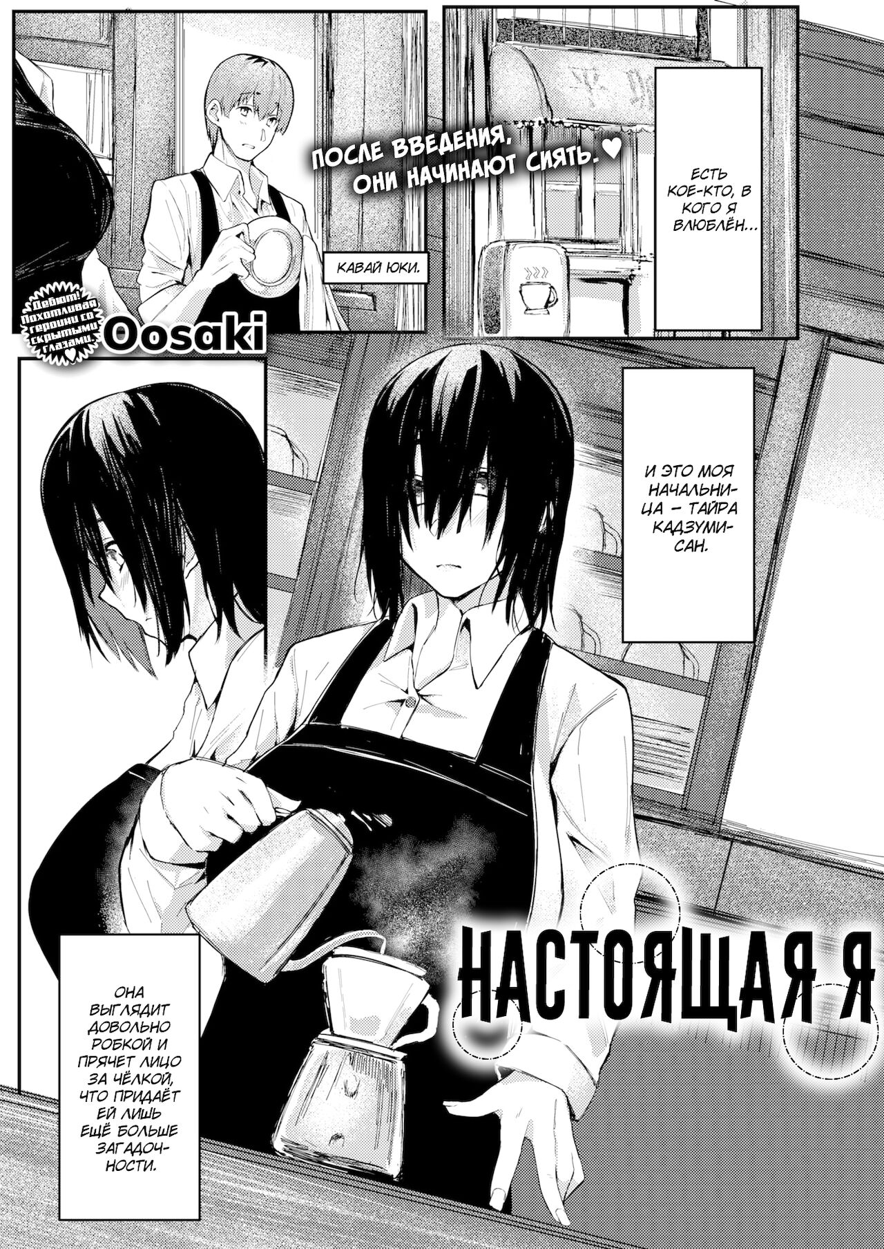 [Oosaki] The Real Me | Настоящая я [Russian] [baka-san] 이미지 번호 1