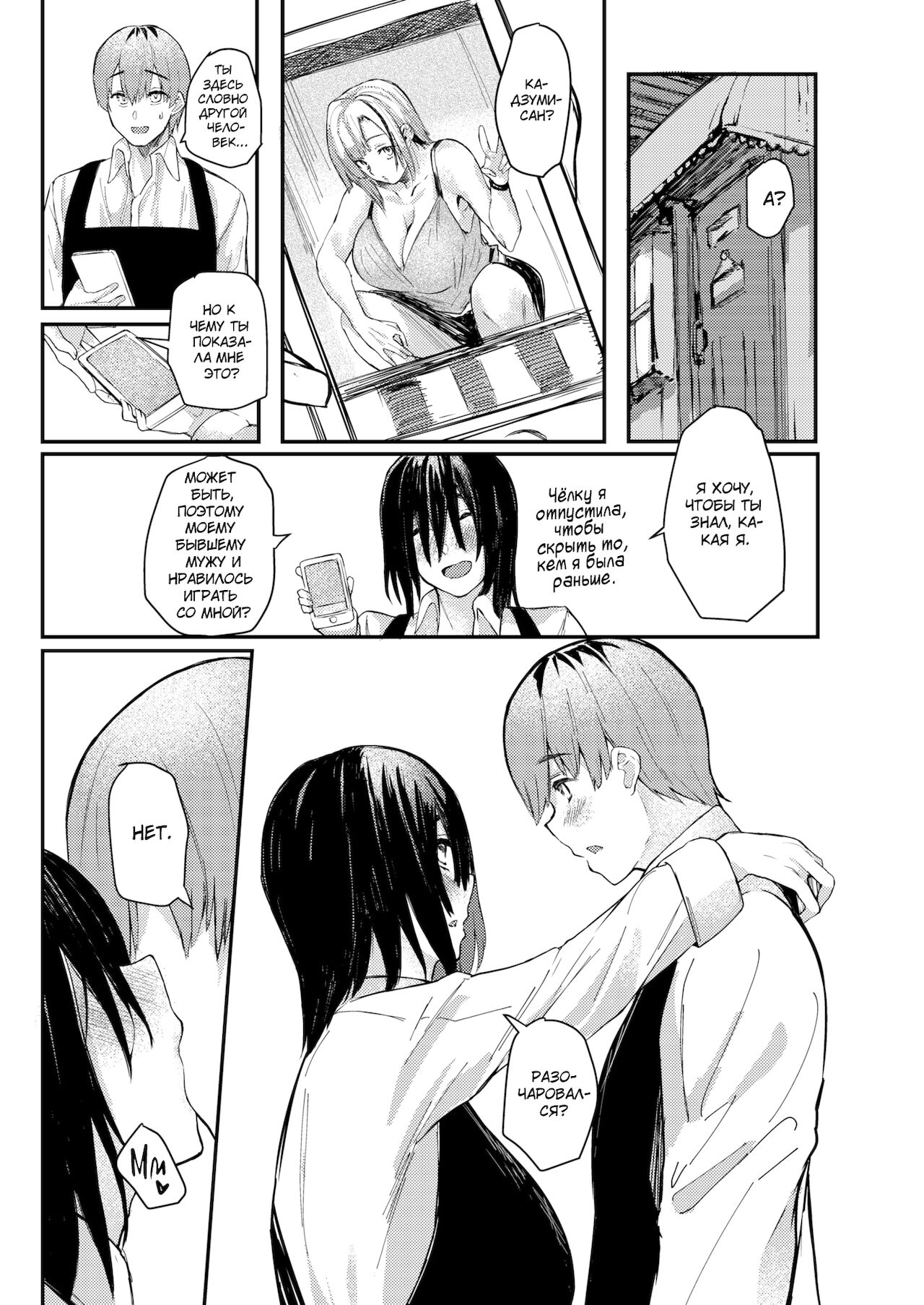 [Oosaki] The Real Me | Настоящая я [Russian] [baka-san] 이미지 번호 25