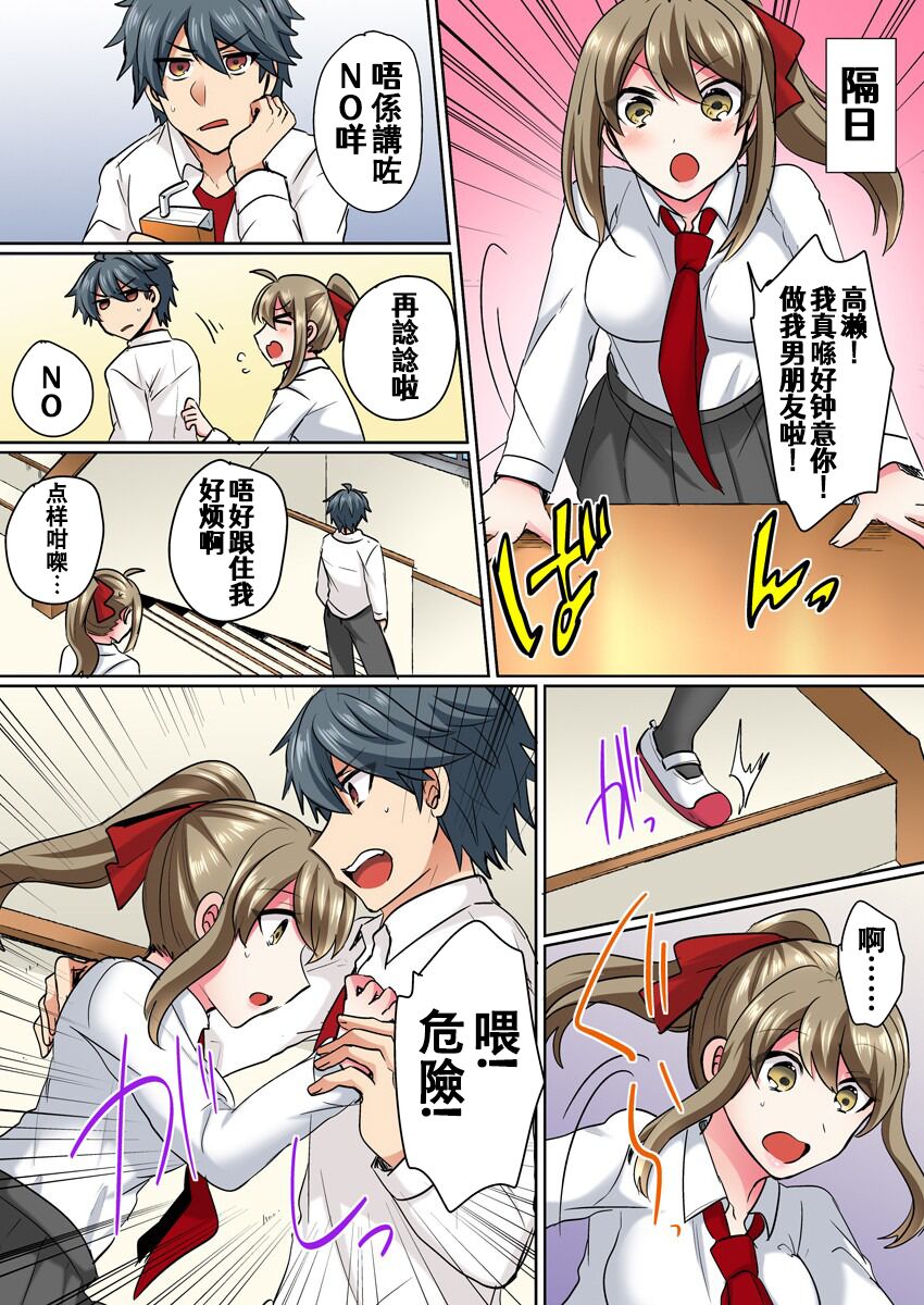 [Shogota] Nyotaika Yankee Danshi! Ijirare Hamerare, Torottoro ☆ 1 [Chinese] [Aelitr个人汉化] [Digital] numero di immagine  7