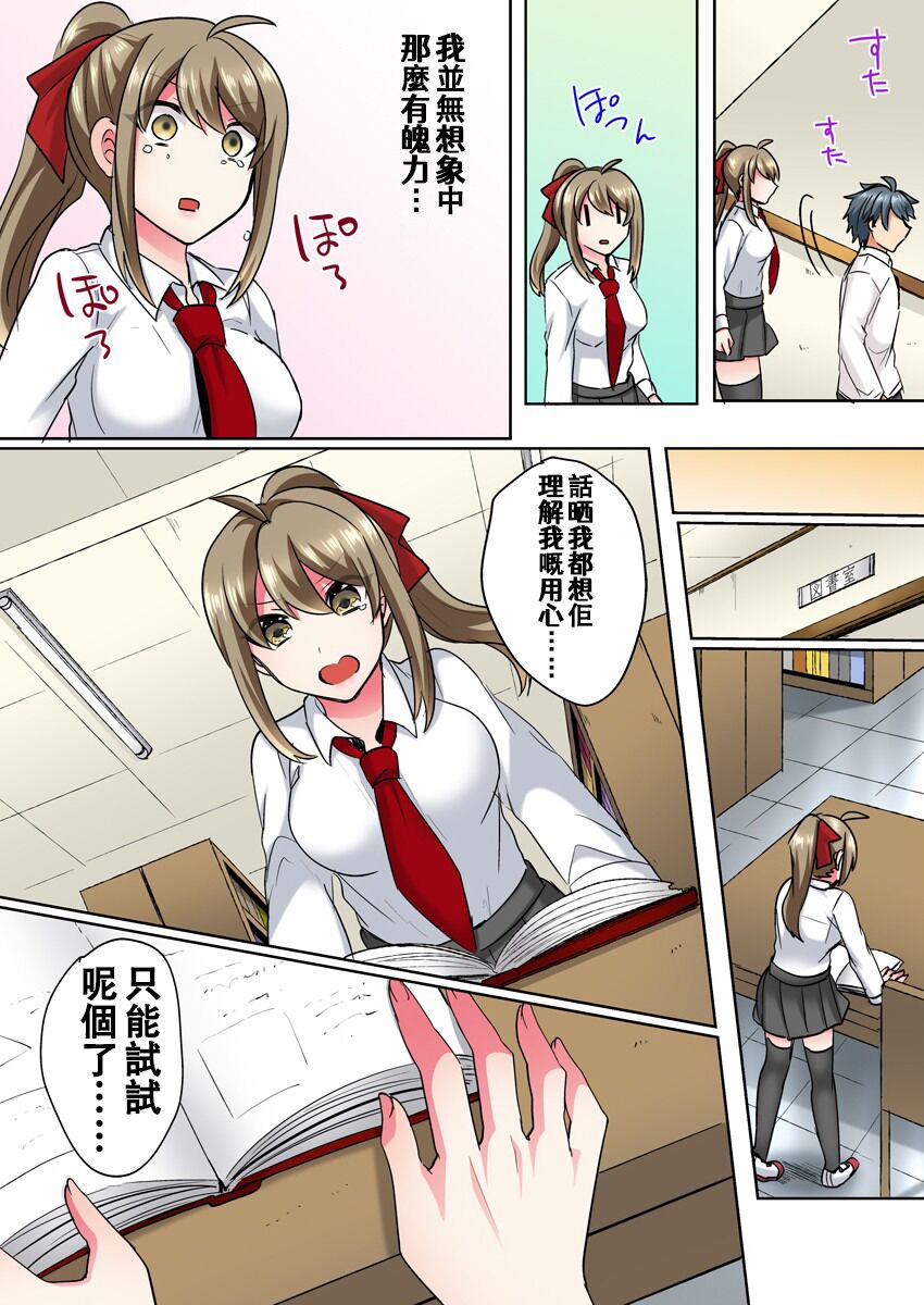 [Shogota] Nyotaika Yankee Danshi! Ijirare Hamerare, Torottoro ☆ 1 [Chinese] [Aelitr个人汉化] [Digital] numero di immagine  9