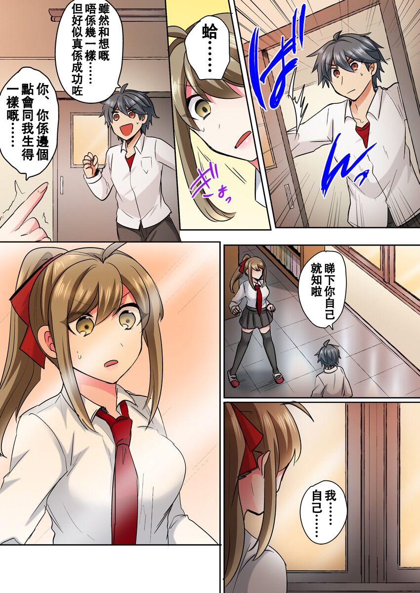 [Shogota] Nyotaika Yankee Danshi! Ijirare Hamerare, Torottoro ☆ 1 [Chinese] [Aelitr个人汉化] [Digital] numero di immagine  11