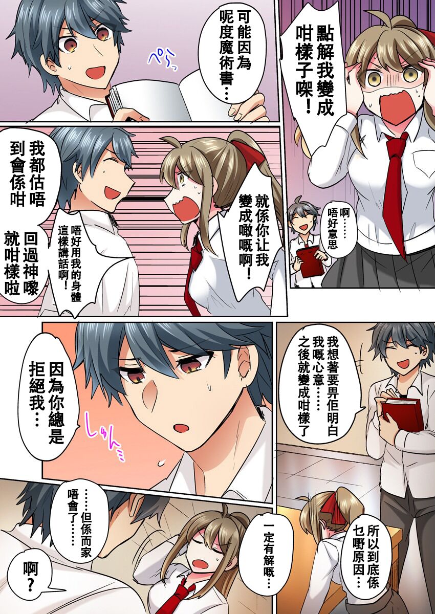 [Shogota] Nyotaika Yankee Danshi! Ijirare Hamerare, Torottoro ☆ 1 [Chinese] [Aelitr个人汉化] [Digital] numero di immagine  12