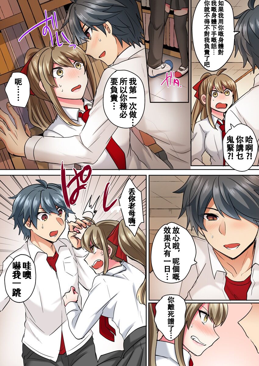 [Shogota] Nyotaika Yankee Danshi! Ijirare Hamerare, Torottoro ☆ 1 [Chinese] [Aelitr个人汉化] [Digital] numero di immagine  13