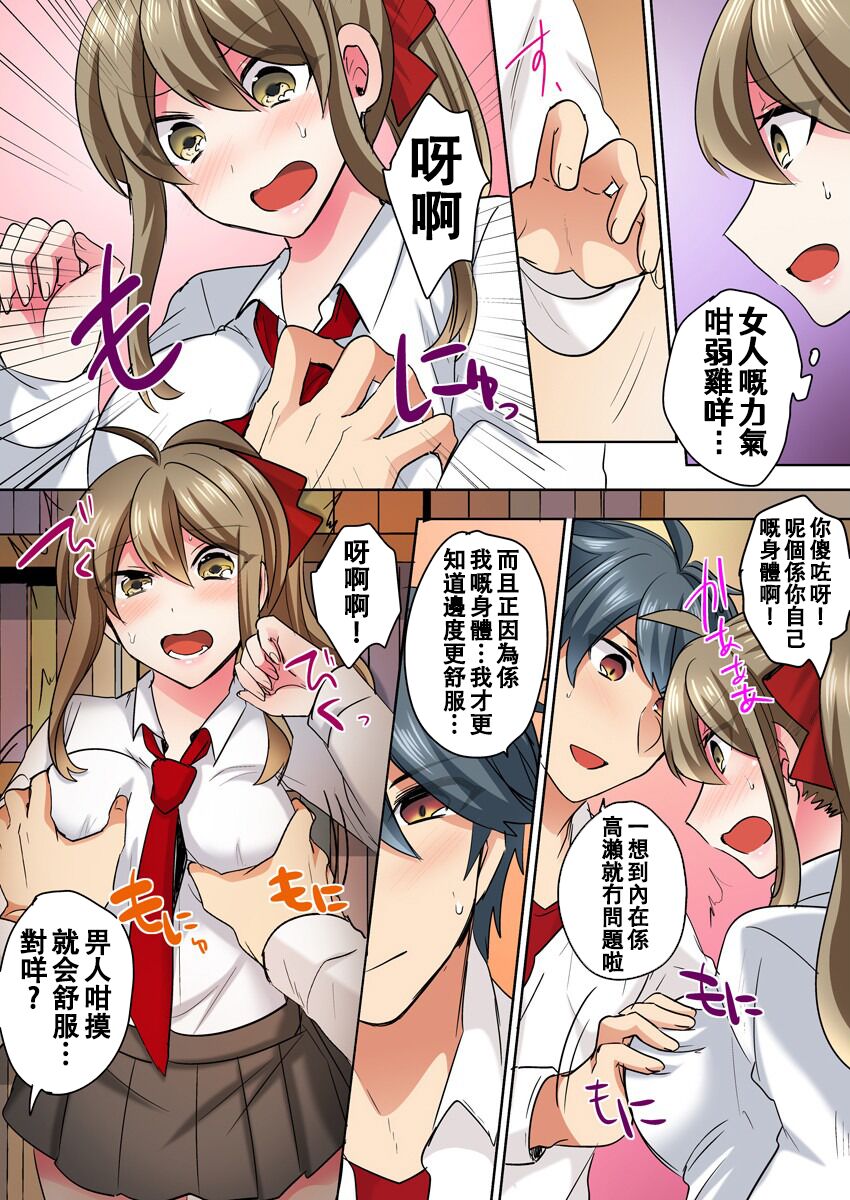 [Shogota] Nyotaika Yankee Danshi! Ijirare Hamerare, Torottoro ☆ 1 [Chinese] [Aelitr个人汉化] [Digital] numero di immagine  14