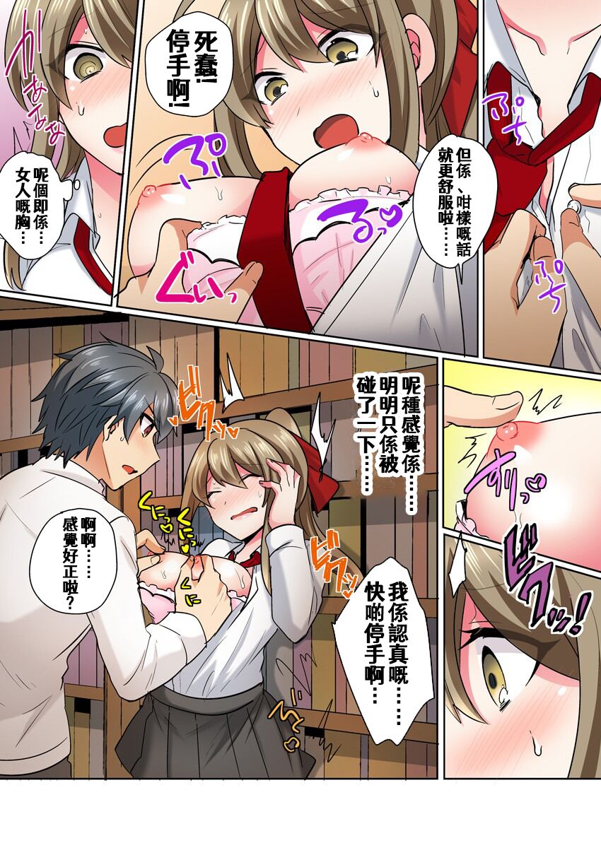 [Shogota] Nyotaika Yankee Danshi! Ijirare Hamerare, Torottoro ☆ 1 [Chinese] [Aelitr个人汉化] [Digital] numero di immagine  15