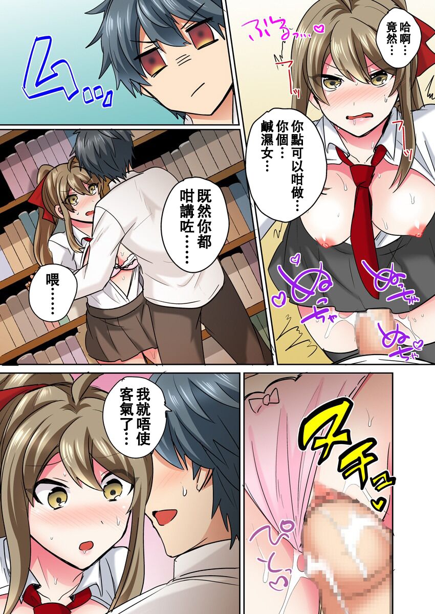 [Shogota] Nyotaika Yankee Danshi! Ijirare Hamerare, Torottoro ☆ 1 [Chinese] [Aelitr个人汉化] [Digital] numero di immagine  23