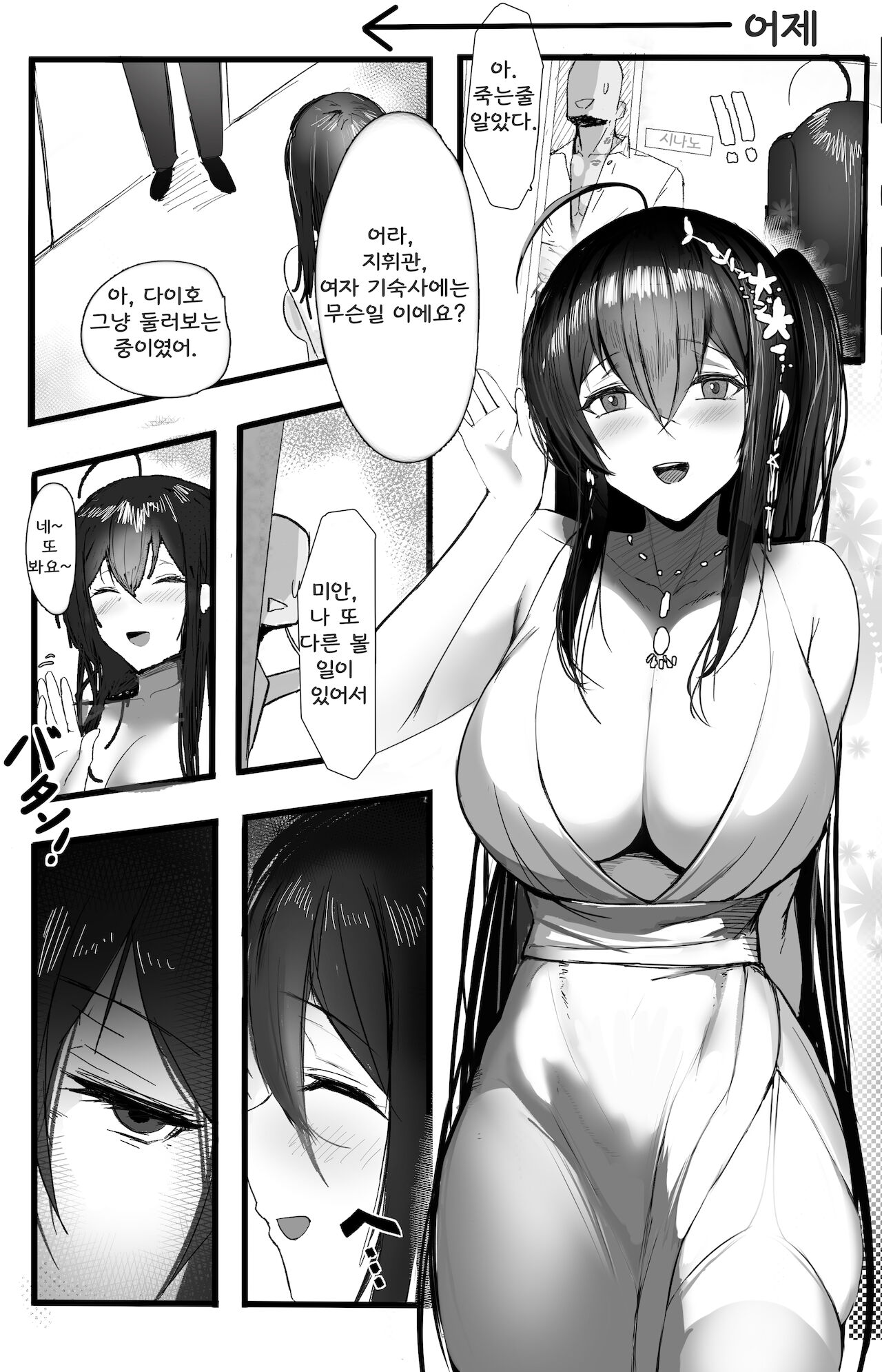 [Rinhee] November 2021 -벽람항로 다이호 만화 numero di immagine  1