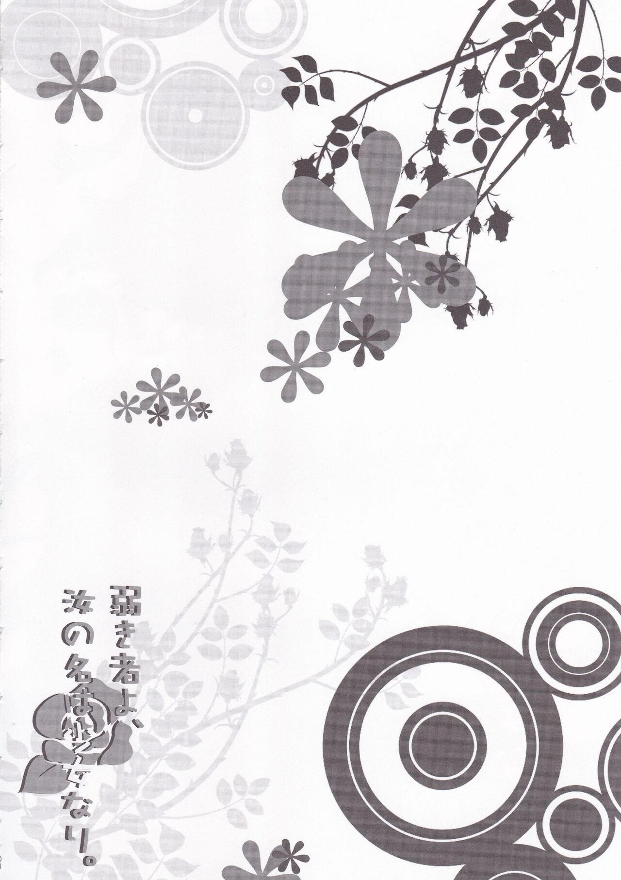 [HappyBirthday (MARUchang)] Yowakimono yo, Nanji no Na wa Shoujo Nari. (Touhou Project) [2011-09-30] 画像番号 3