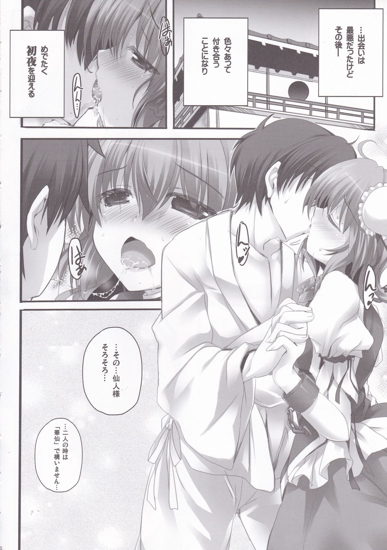 [HappyBirthday (MARUchang)] Yowakimono yo, Nanji no Na wa Shoujo Nari. (Touhou Project) [2011-09-30] 画像番号 5