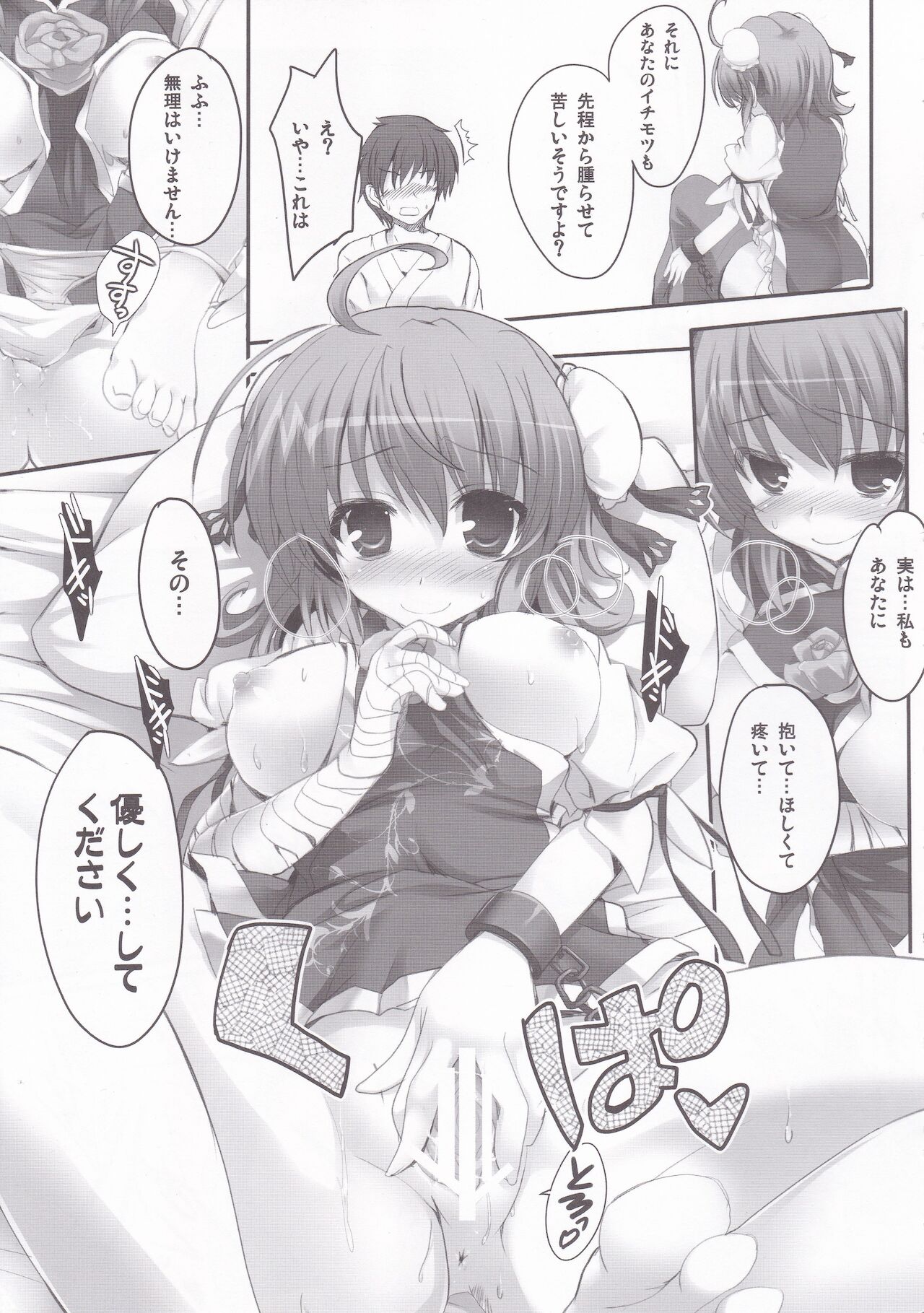 [HappyBirthday (MARUchang)] Yowakimono yo, Nanji no Na wa Shoujo Nari. (Touhou Project) [2011-09-30] 画像番号 6