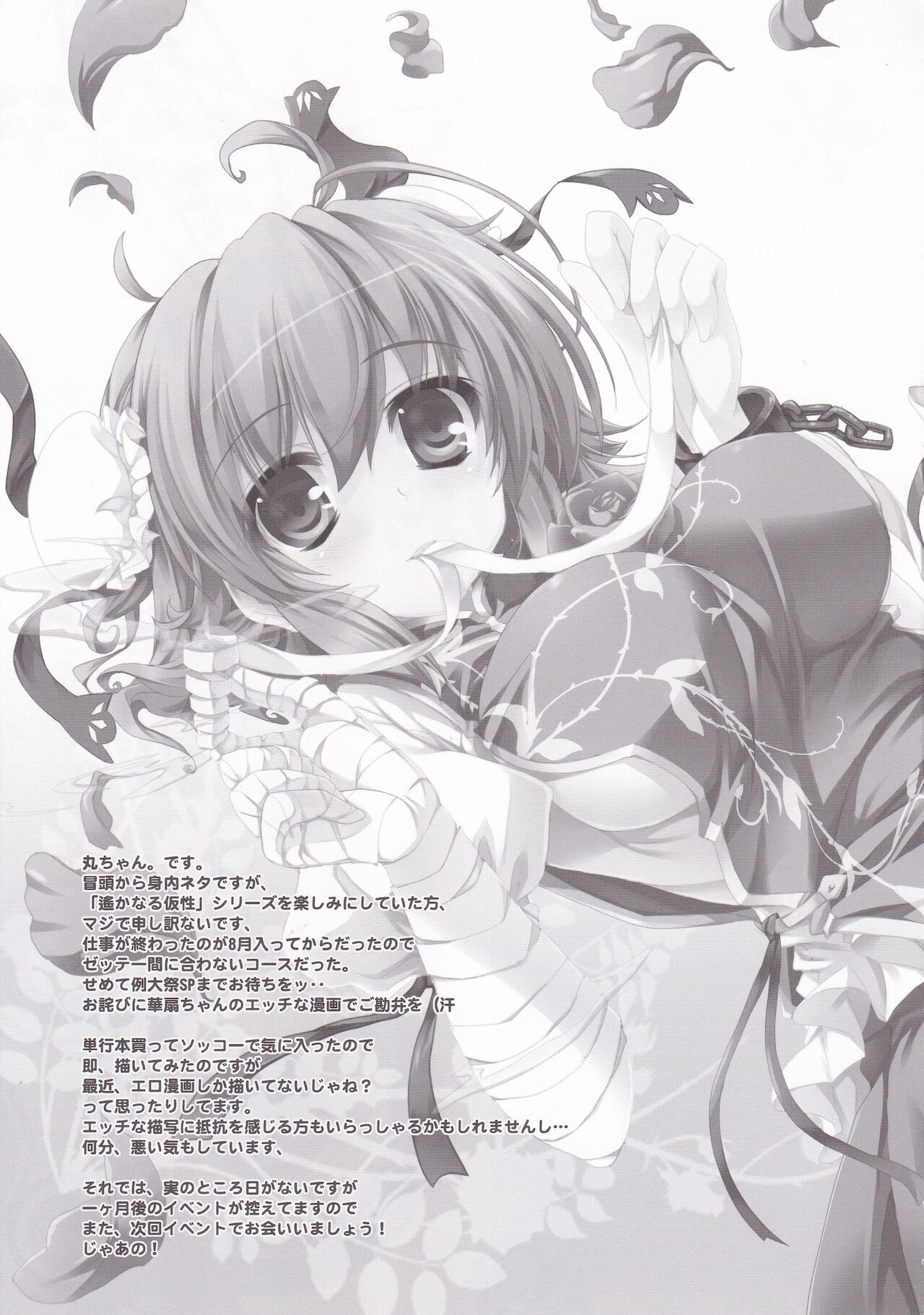 [HappyBirthday (MARUchang)] Yowakimono yo, Nanji no Na wa Shoujo Nari. (Touhou Project) [2011-09-30] 画像番号 16