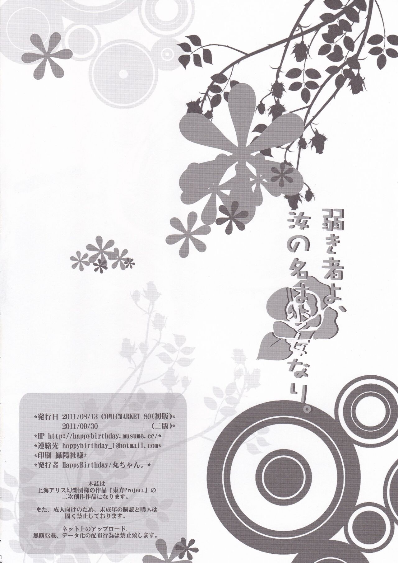 [HappyBirthday (MARUchang)] Yowakimono yo, Nanji no Na wa Shoujo Nari. (Touhou Project) [2011-09-30] 画像番号 17