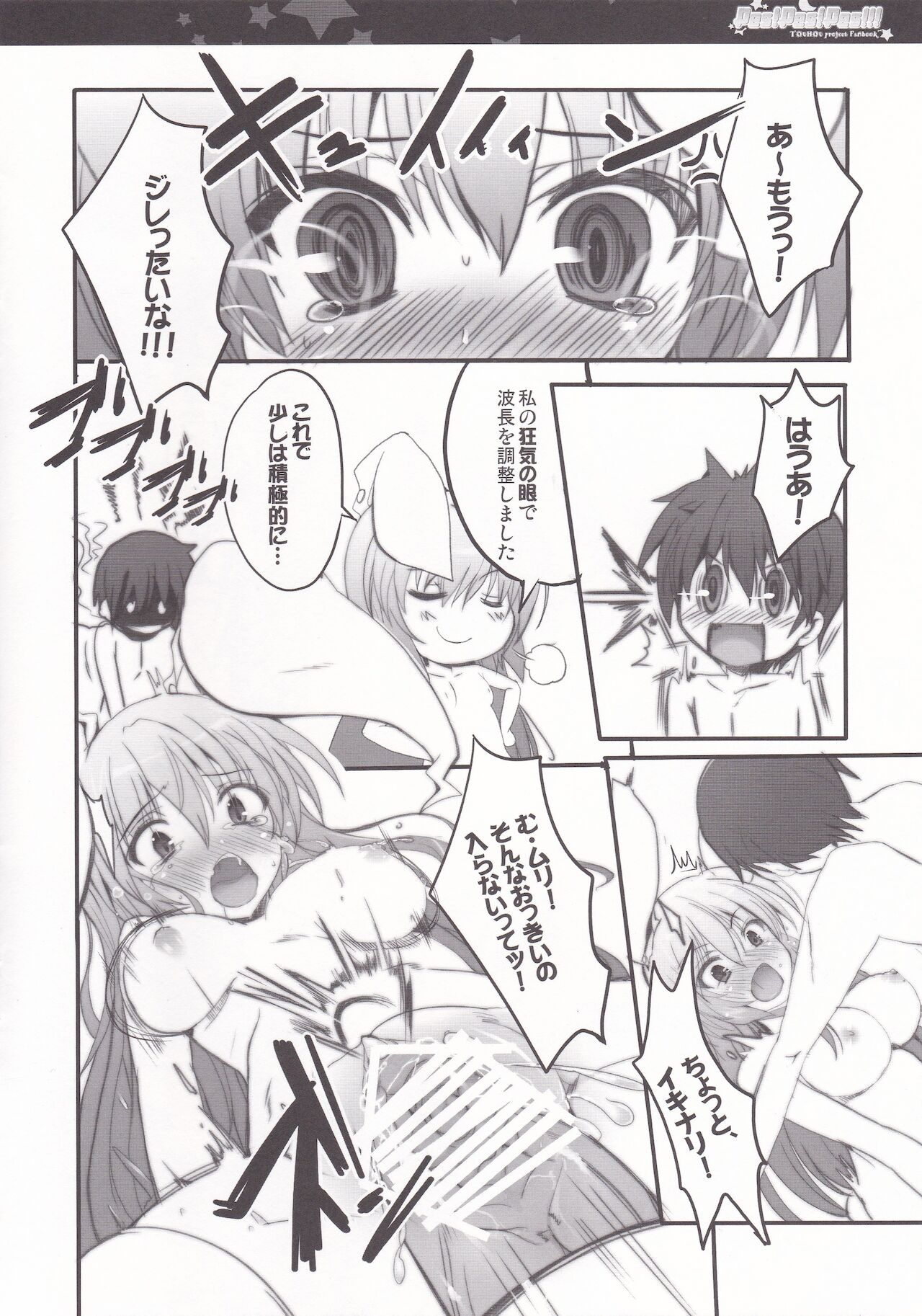 (Reitaisai 8) [HappyBirthday (MARUchang)] Pes!Pes!Pes!!! (Touhou Project) 이미지 번호 7