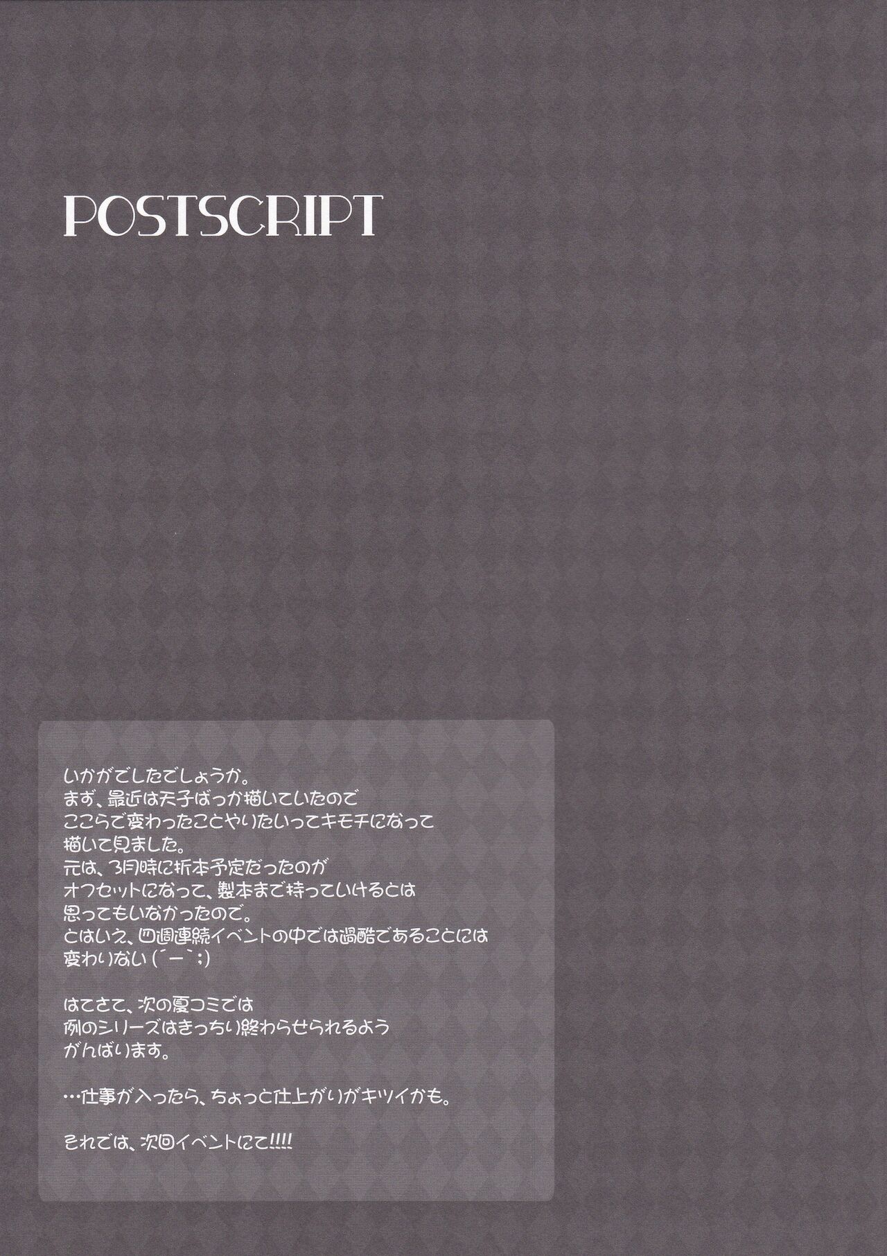 (Reitaisai 8) [HappyBirthday (MARUchang)] Pes!Pes!Pes!!! (Touhou Project) 이미지 번호 12