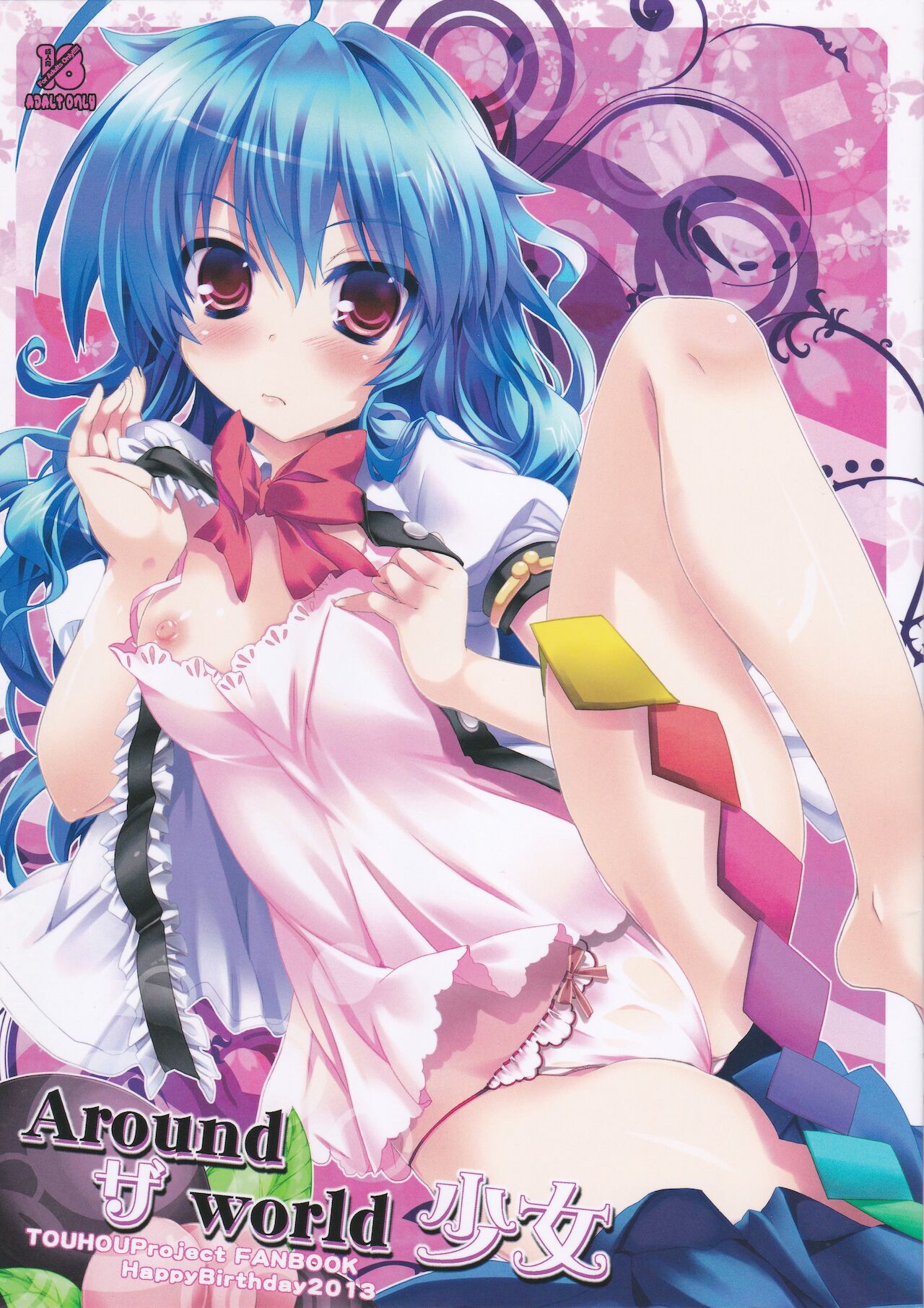 (Reitaisai 10) [HappyBirthday (MARUchang)] Around the world Shoujo (Touhou Project) 画像番号 1