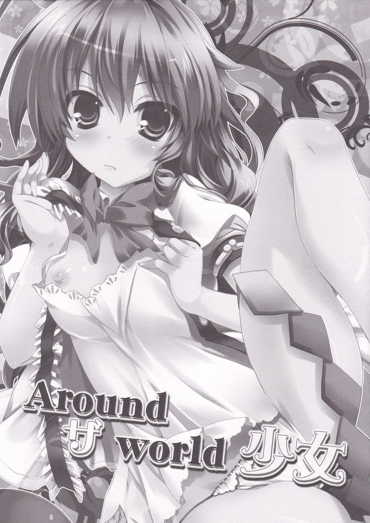 (Reitaisai 10) [HappyBirthday (MARUchang)] Around the world Shoujo (Touhou Project) 画像番号 2