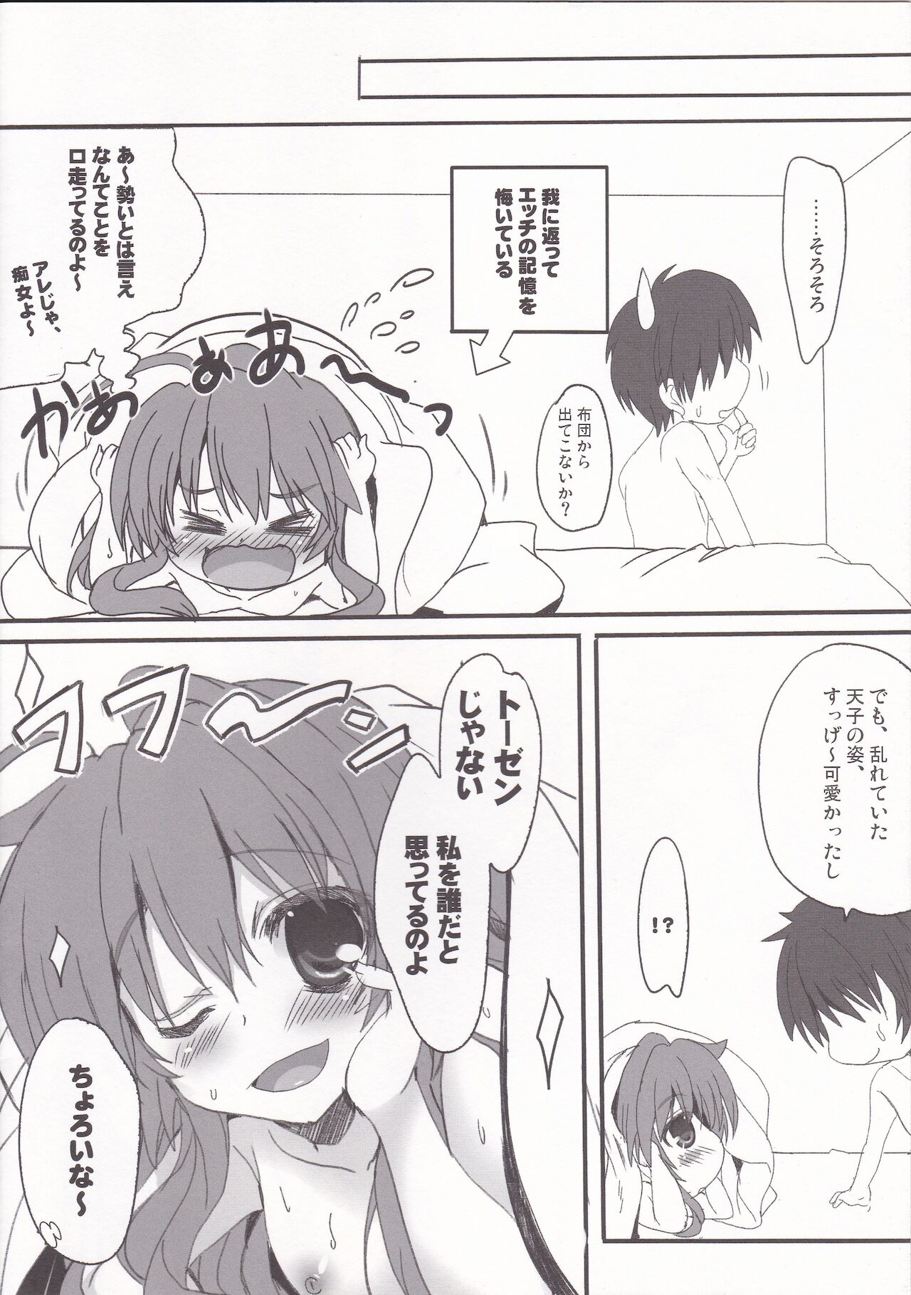 (Reitaisai 10) [HappyBirthday (MARUchang)] Around the world Shoujo (Touhou Project) 画像番号 10